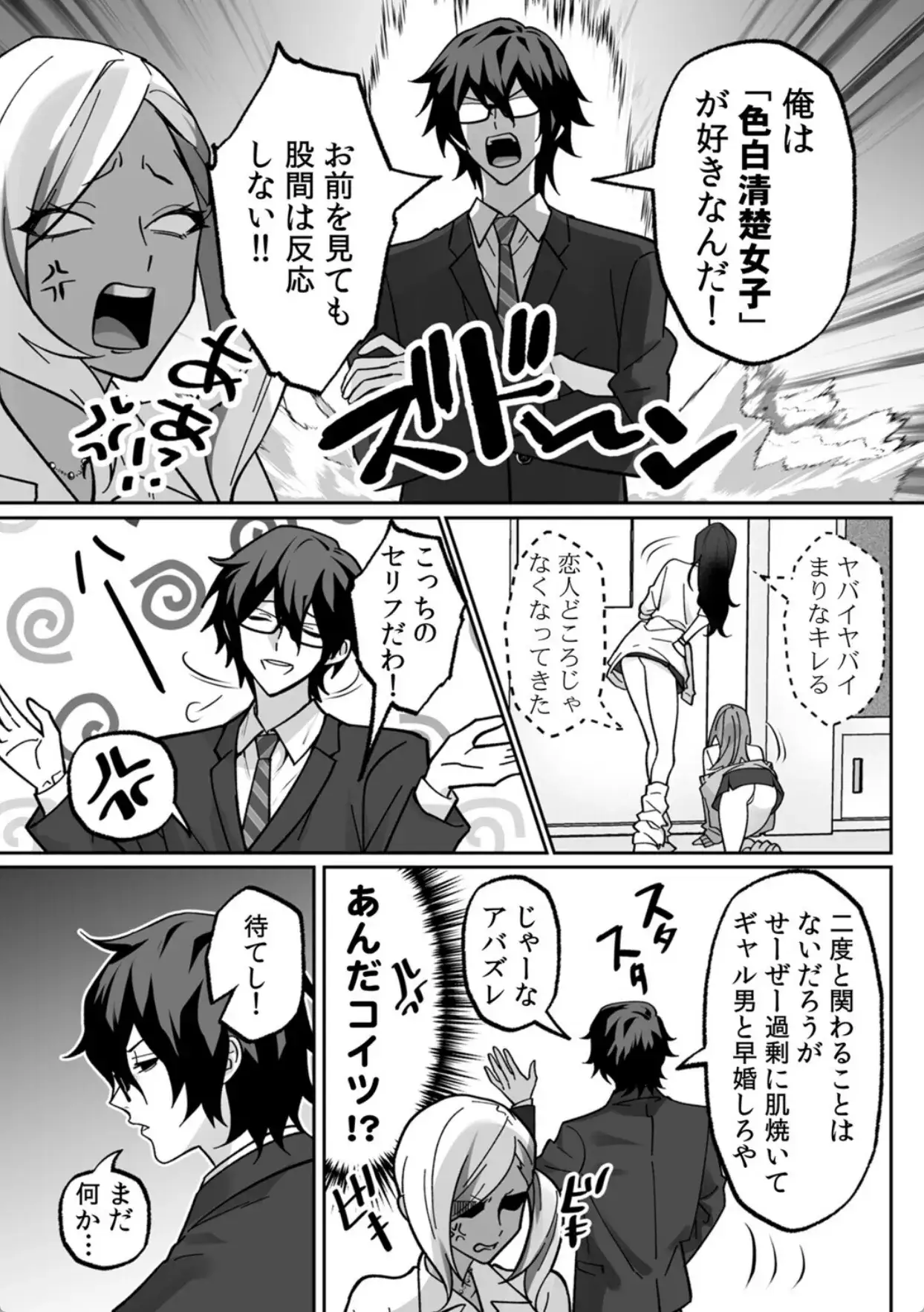 ラブギャルとりにてぃ！〜罰ゲームから始まる好き好きセックス〜【R-単行本版/限定特典つき】 - 008