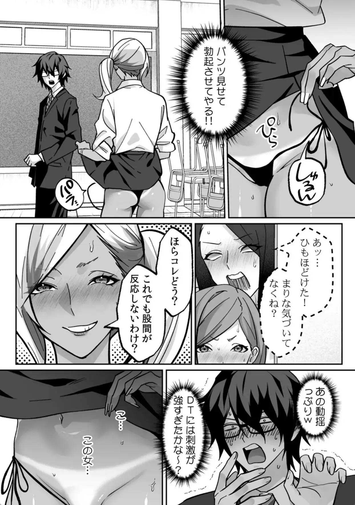 ラブギャルとりにてぃ！〜罰ゲームから始まる好き好きセックス〜【R-単行本版/限定特典つき】 - 009