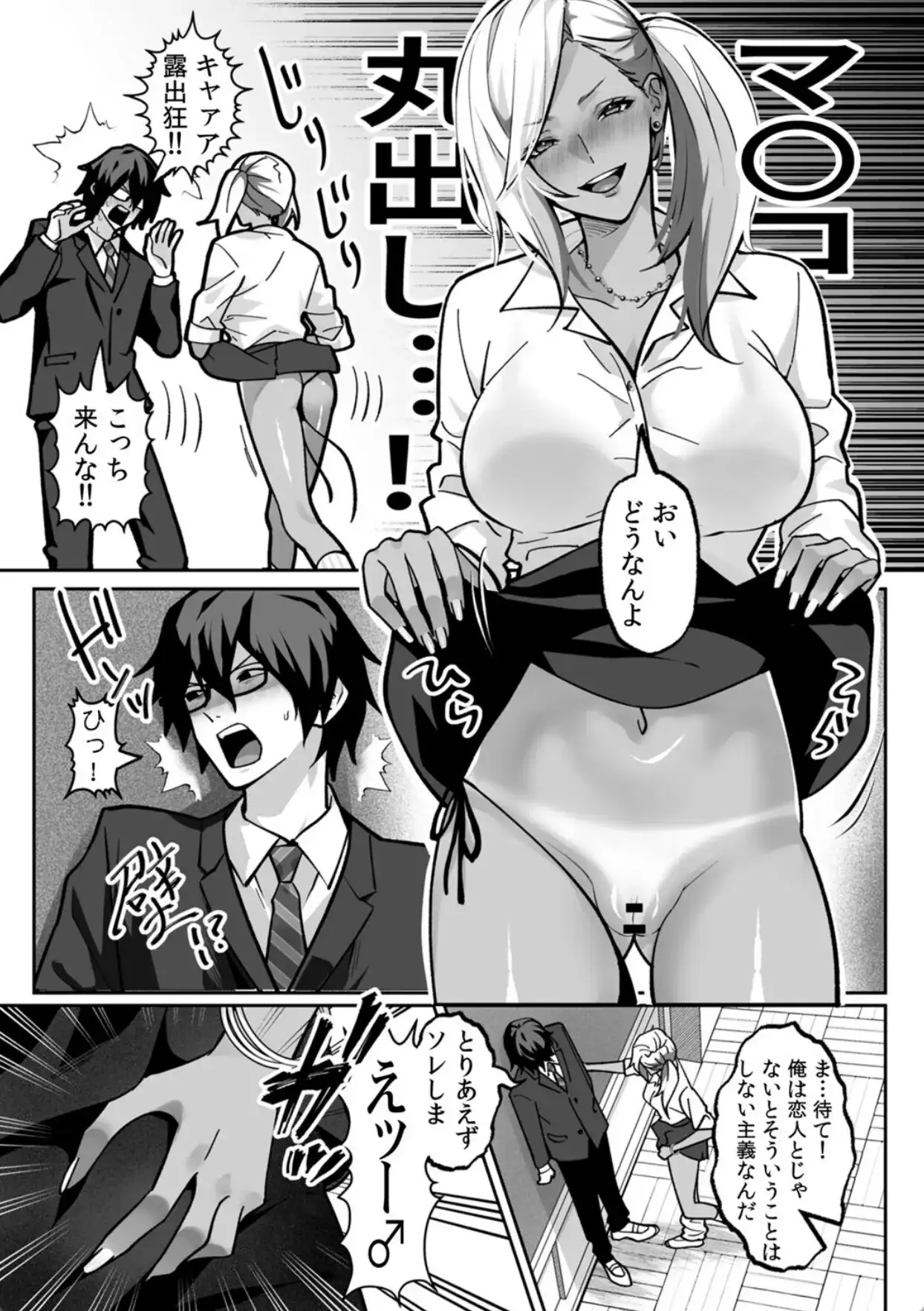 ラブギャルとりにてぃ！〜罰ゲームから始まる好き好きセックス〜【R-単行本版/限定特典つき】 - 010