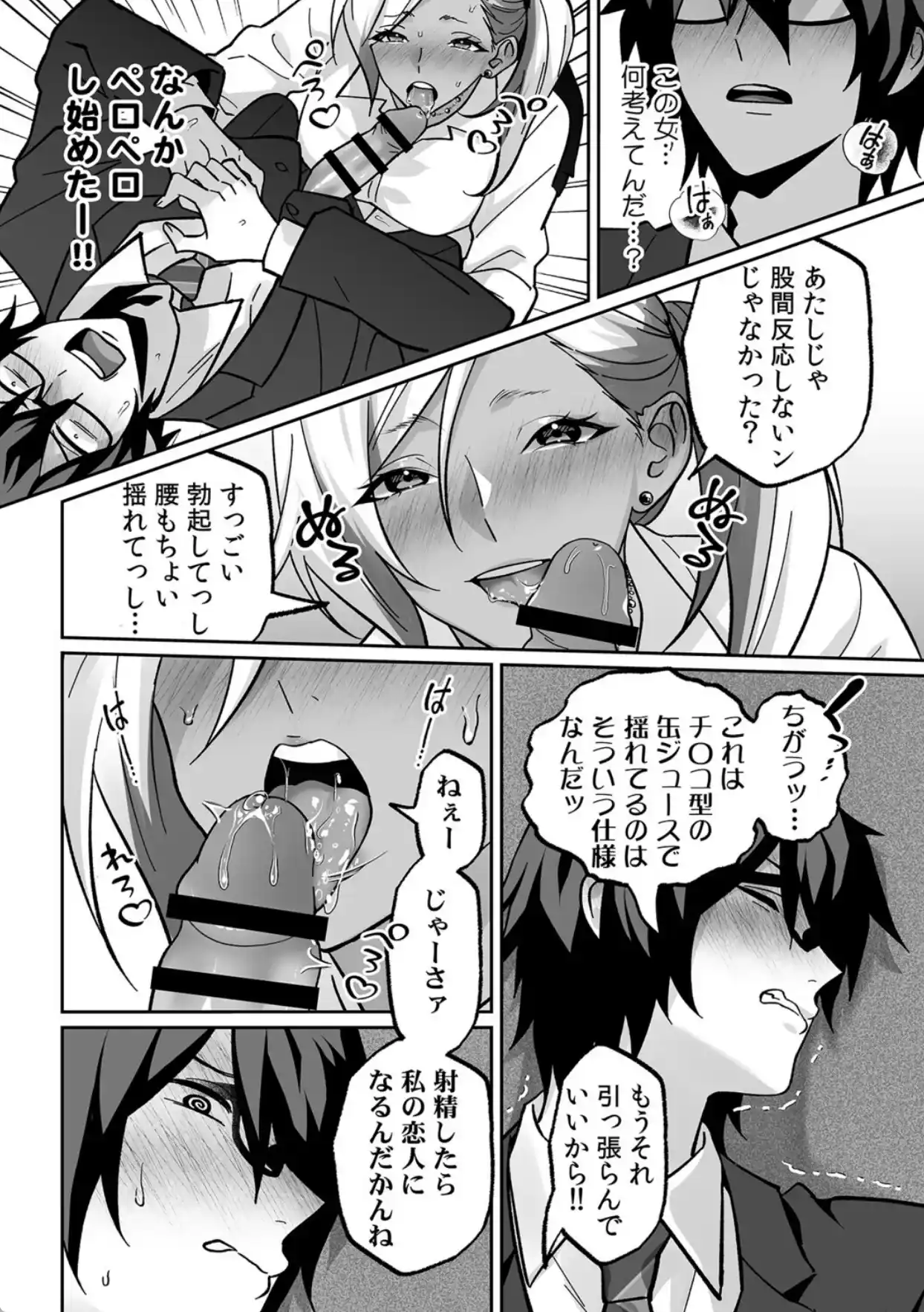 ラブギャルとりにてぃ！〜罰ゲームから始まる好き好きセックス〜【R-単行本版/限定特典つき】 - 013
