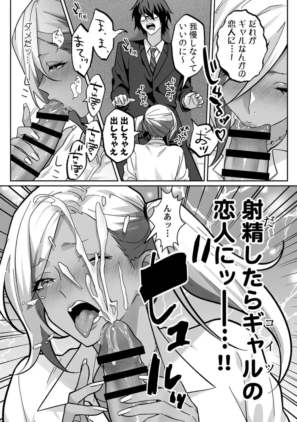 ラブギャルとりにてぃ！〜罰ゲームから始まる好き好きセックス〜【R-単行本版/限定特典つき】 - 014