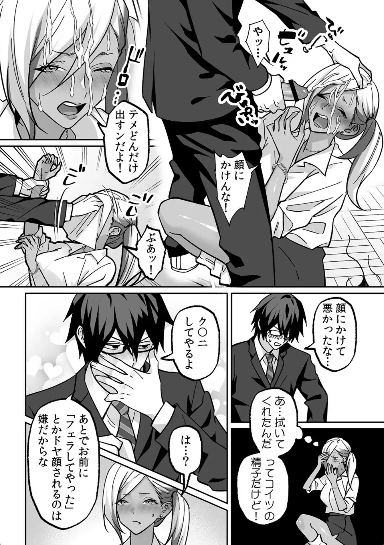 ラブギャルとりにてぃ！〜罰ゲームから始まる好き好きセックス〜【R-単行本版/限定特典つき】 - 015