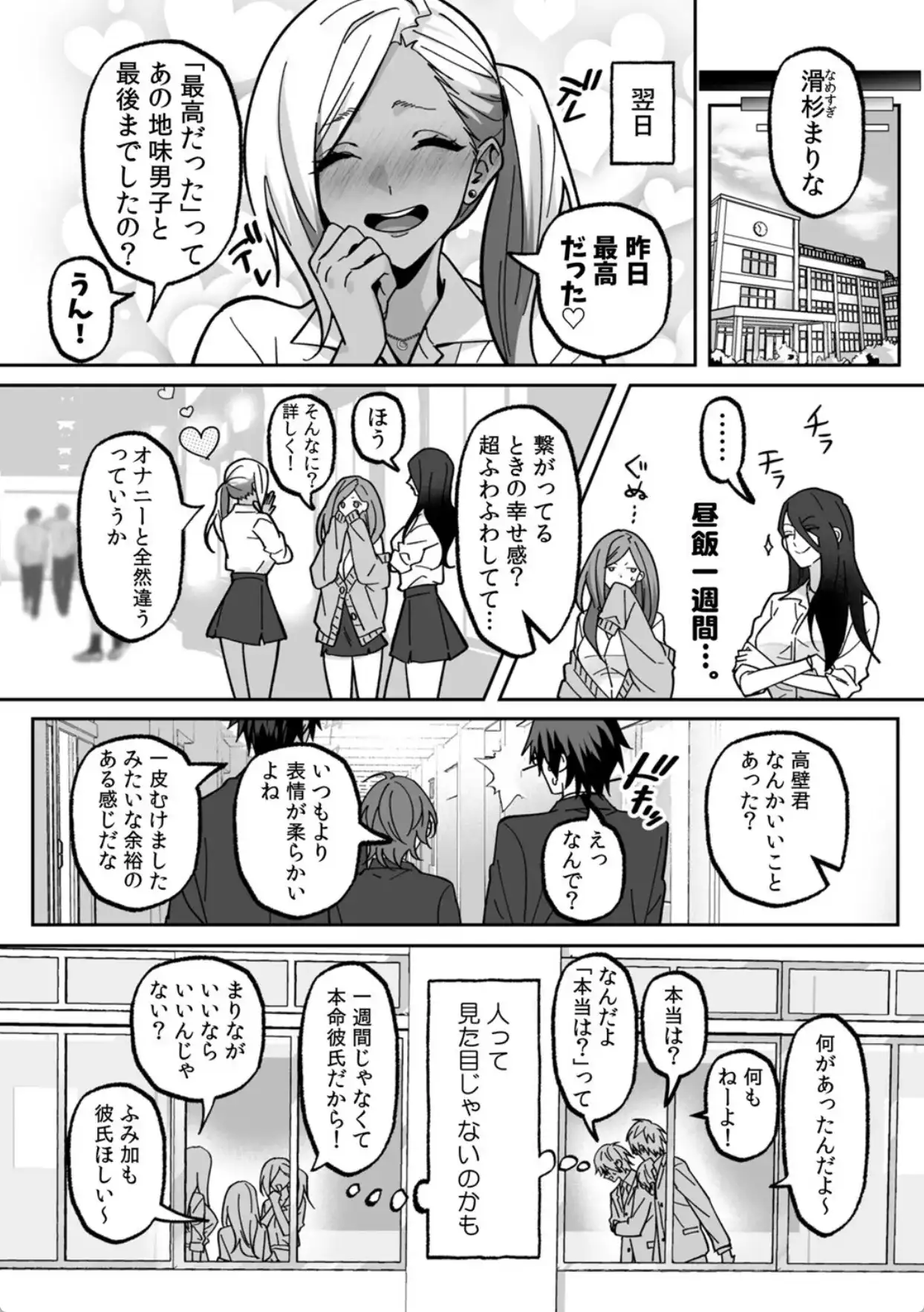 ラブギャルとりにてぃ！〜罰ゲームから始まる好き好きセックス〜【R-単行本版/限定特典つき】 - 025