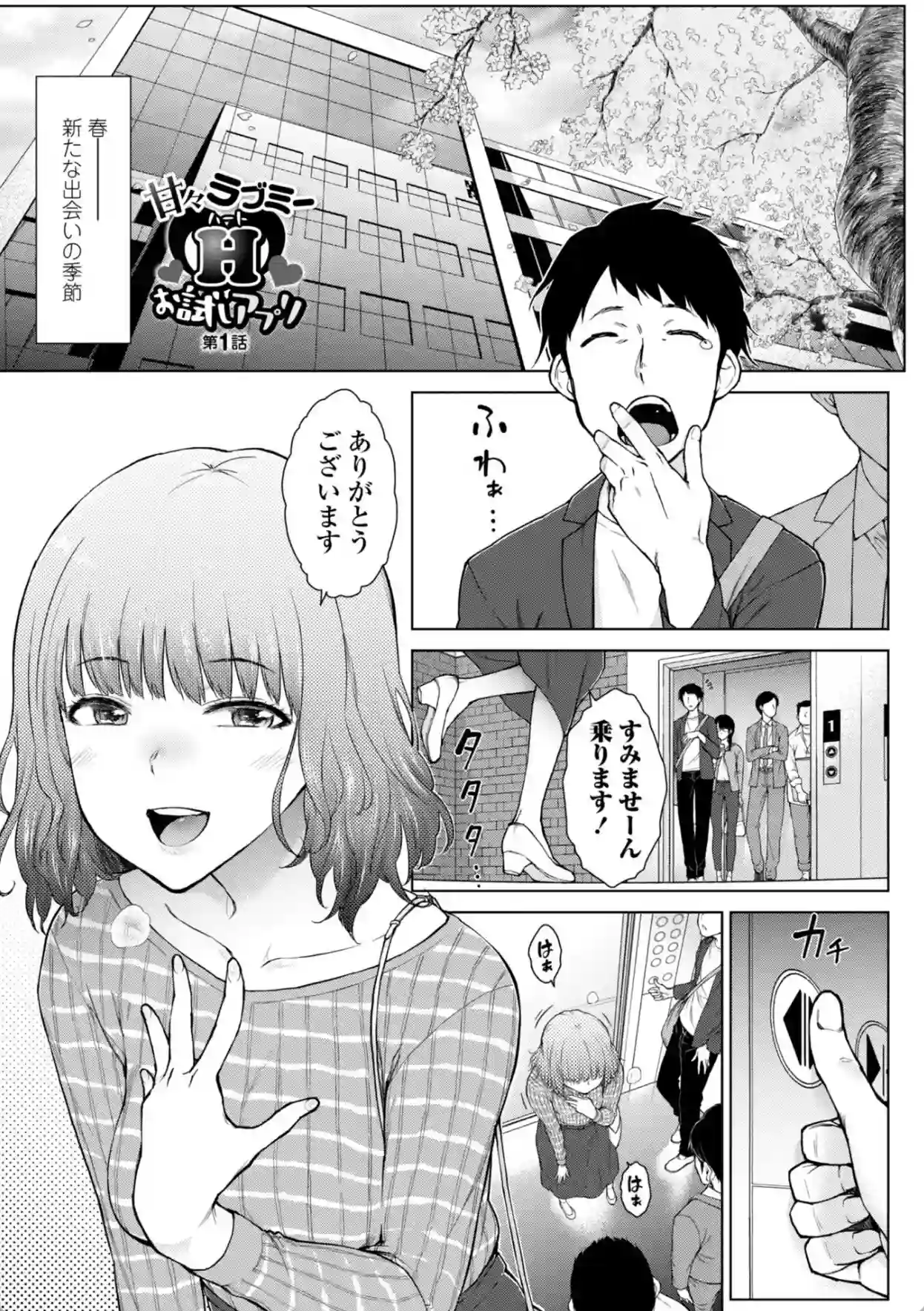 甘々ラブミーHお試しアプリ【デジタル版 FANZA版ペーパー付き】 - 002