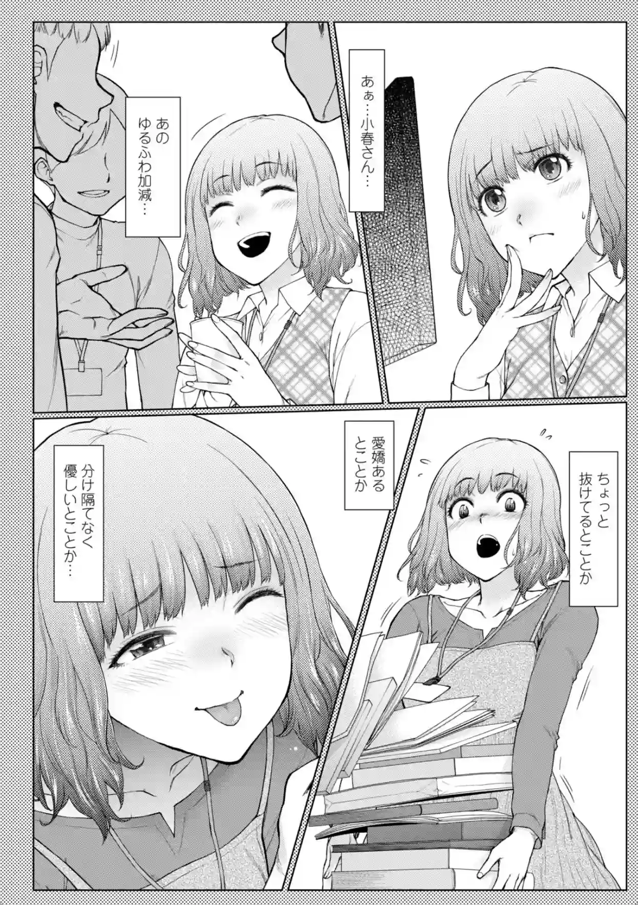 甘々ラブミーHお試しアプリ【デジタル版 FANZA版ペーパー付き】 - 007