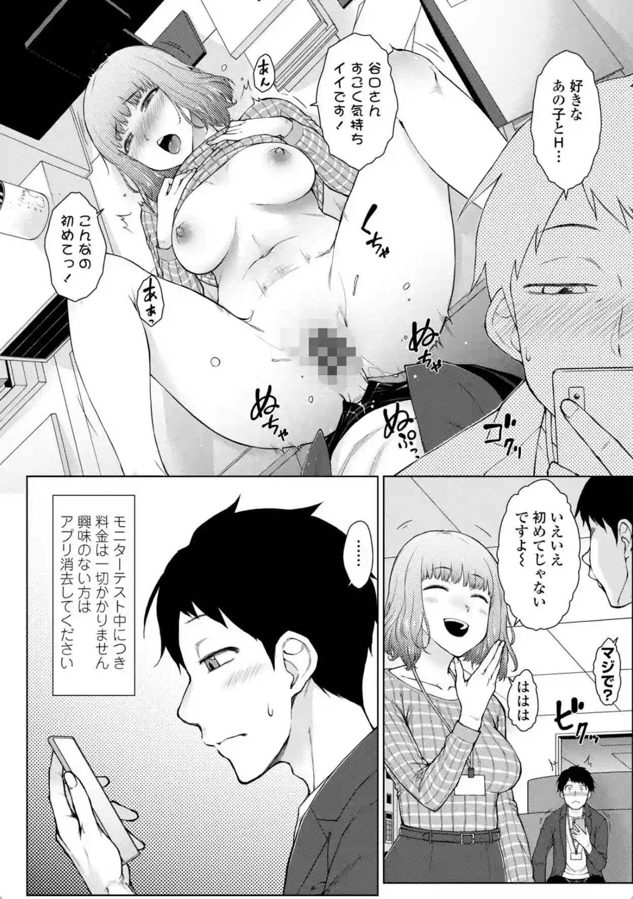 甘々ラブミーHお試しアプリ【デジタル版 FANZA版ペーパー付き】 - 011