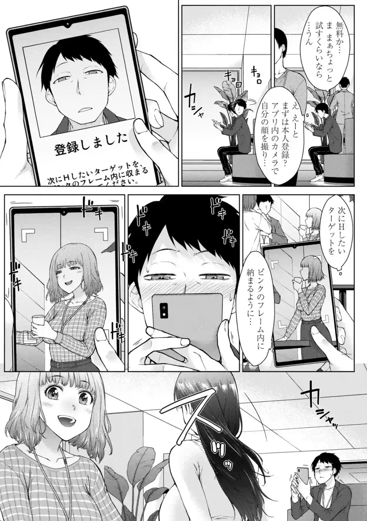 甘々ラブミーHお試しアプリ【デジタル版 FANZA版ペーパー付き】 - 012
