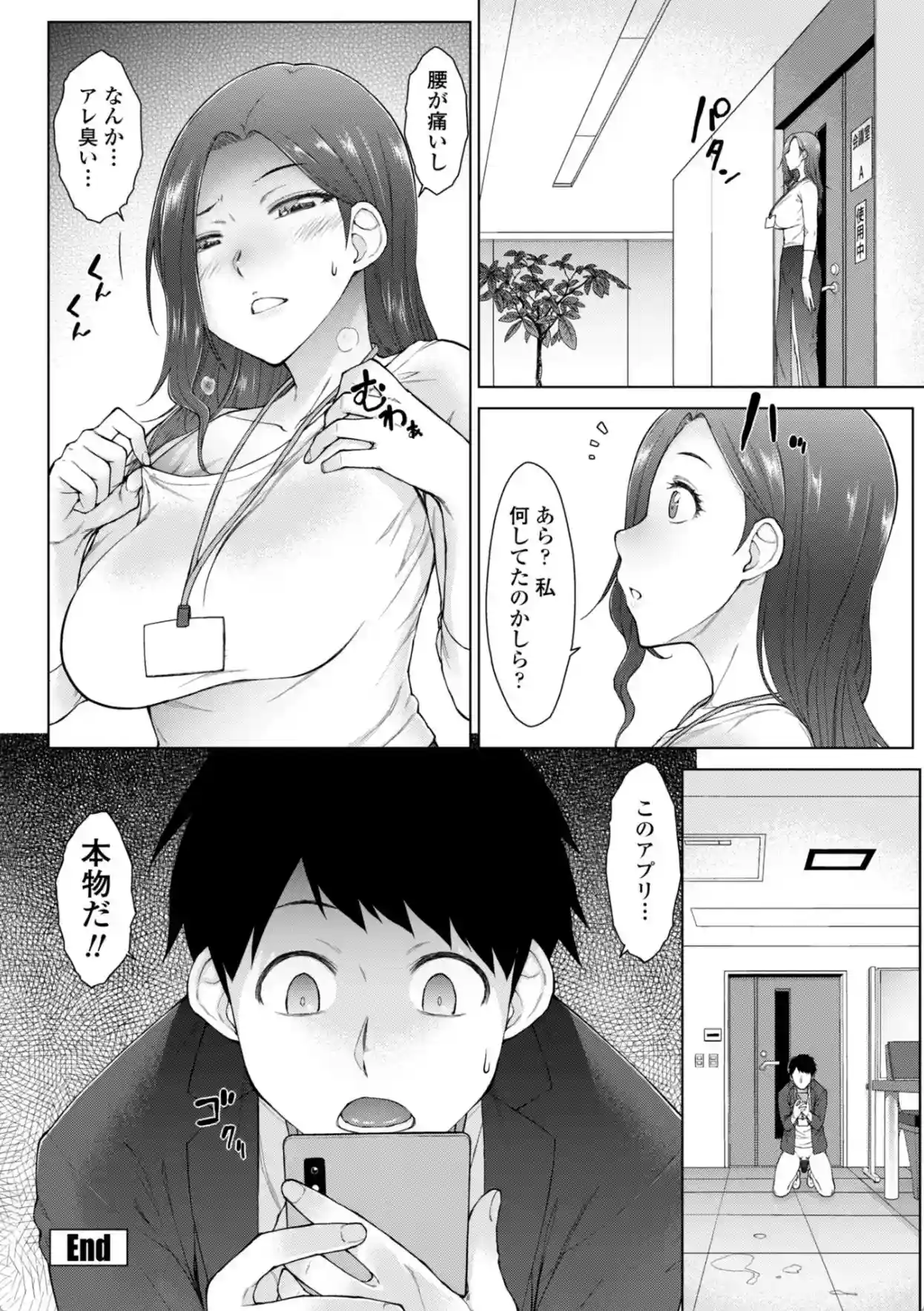 甘々ラブミーHお試しアプリ【デジタル版 FANZA版ペーパー付き】 - 033