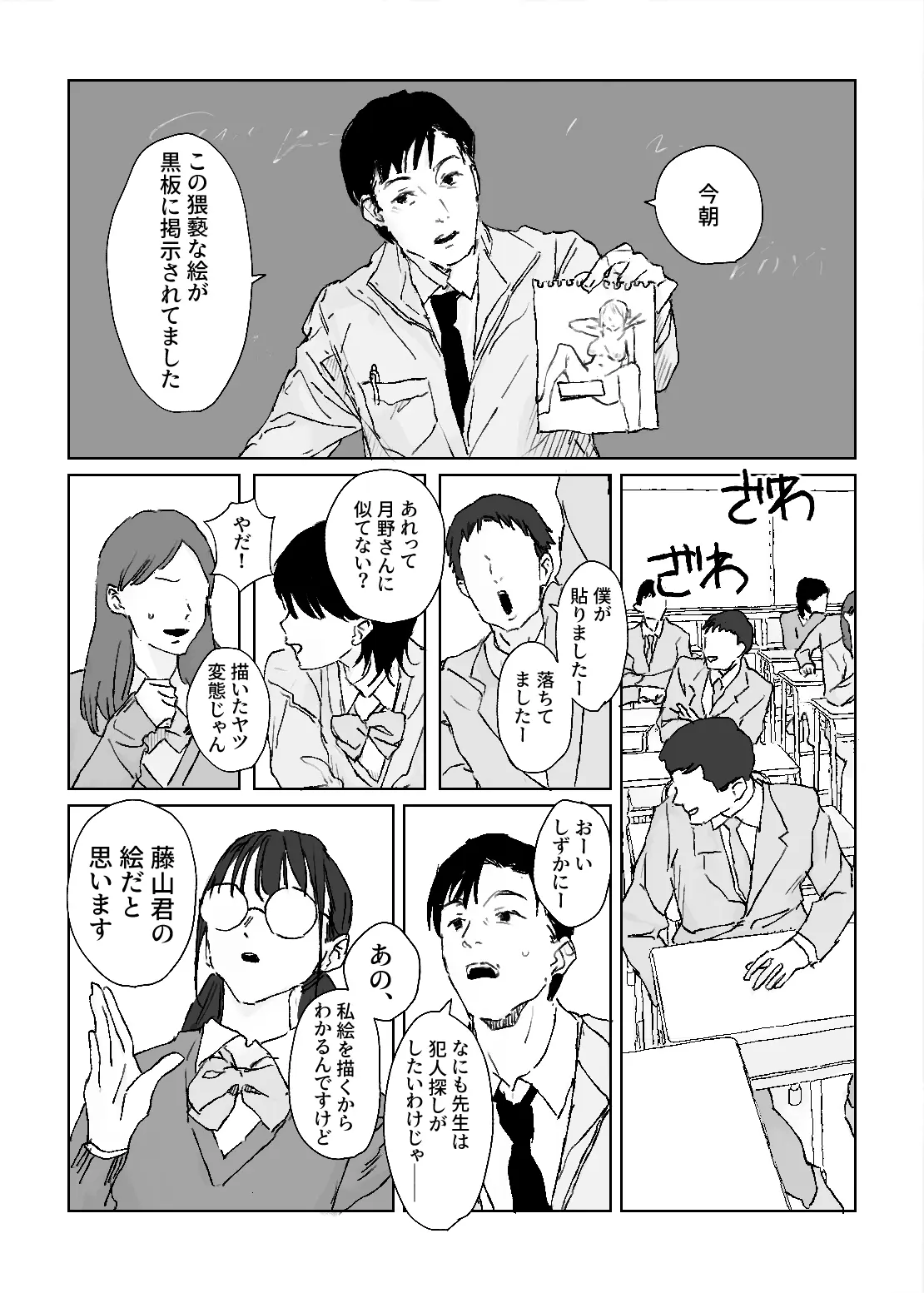 推しのギャルと秘密のデッサン - 002