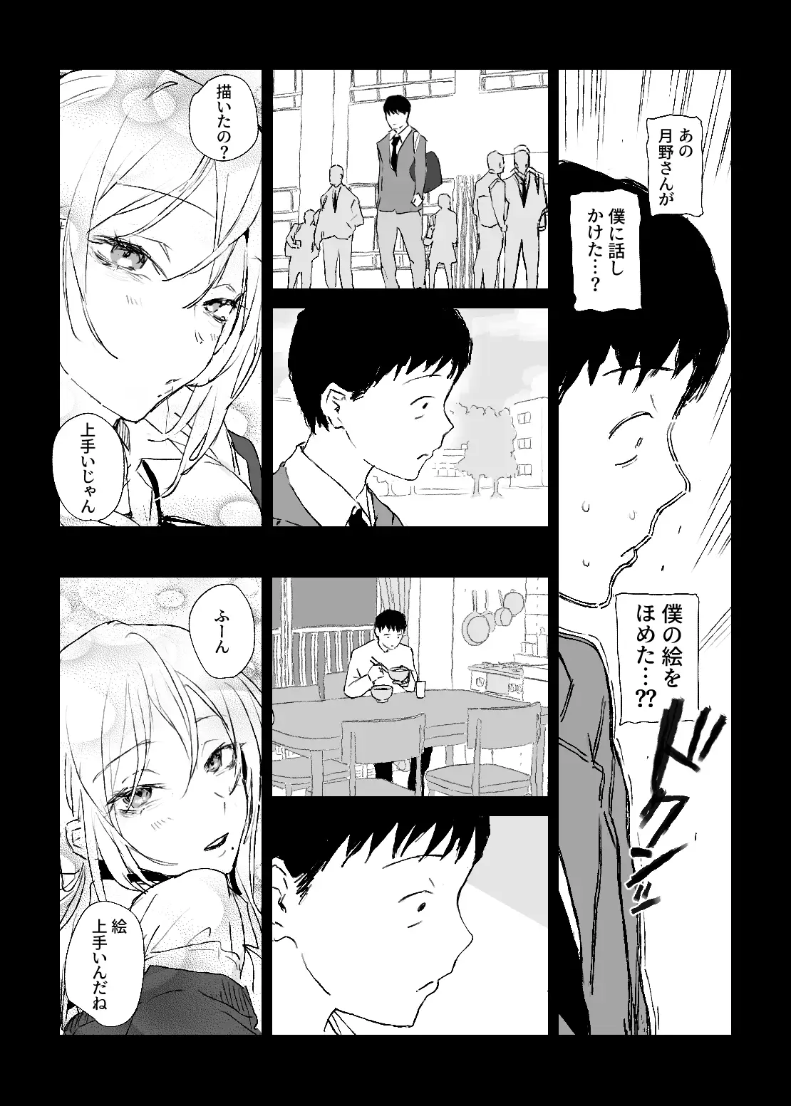 推しのギャルと秘密のデッサン - 008