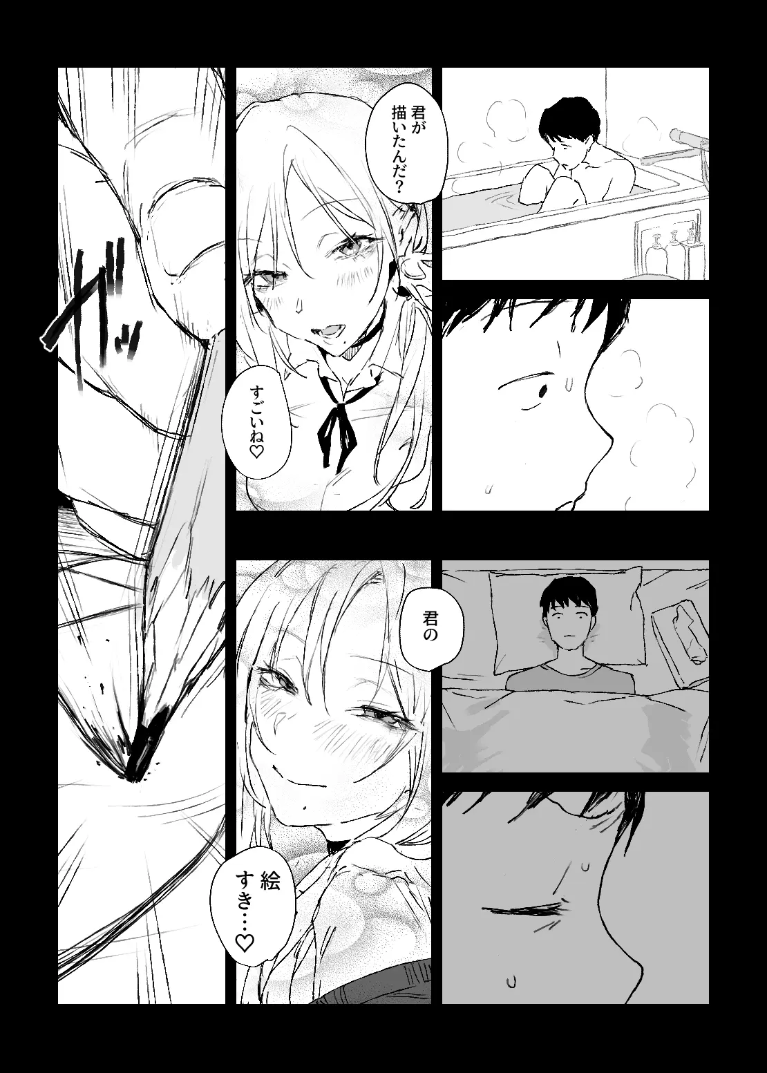 推しのギャルと秘密のデッサン - 009