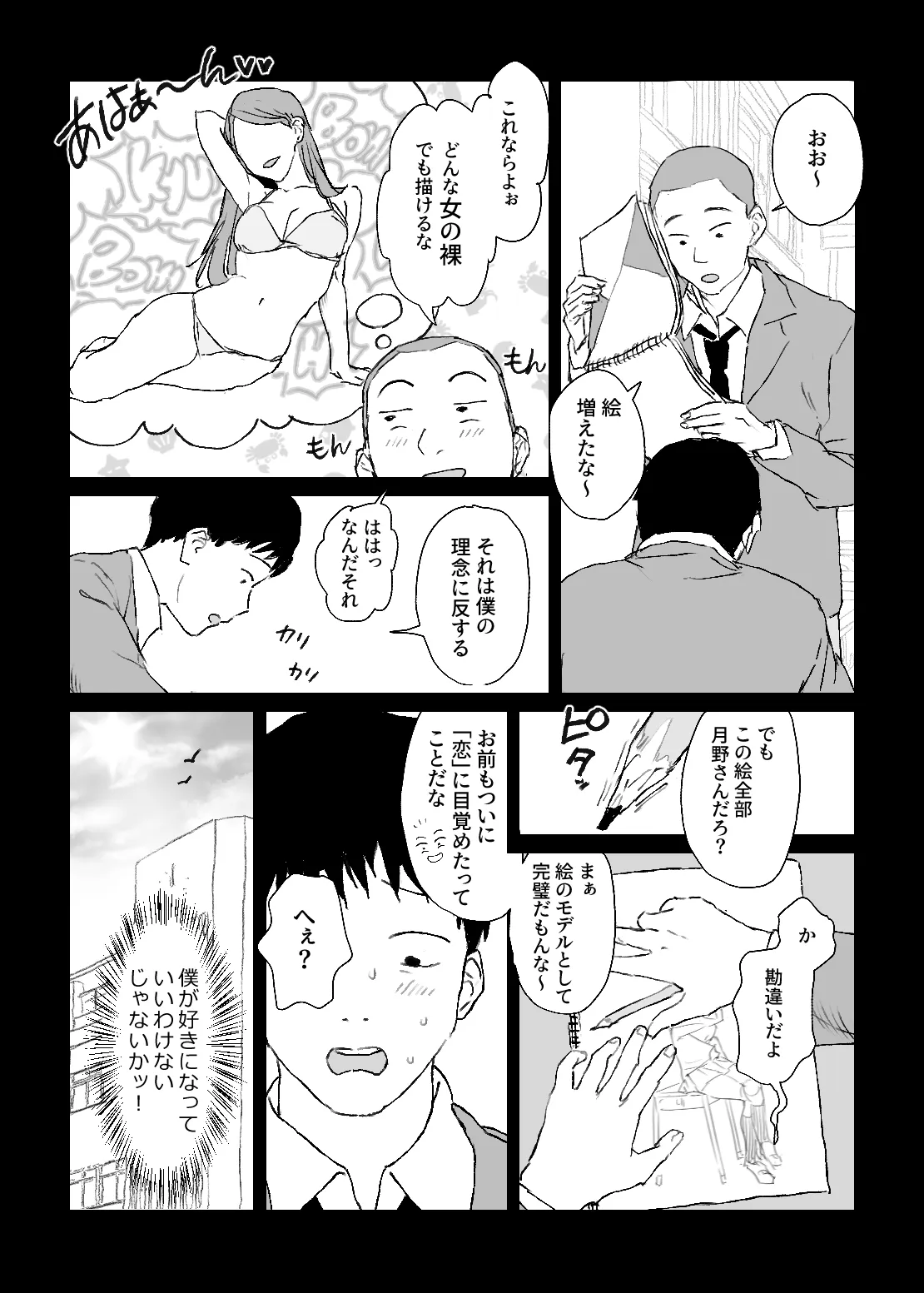 推しのギャルと秘密のデッサン - 012