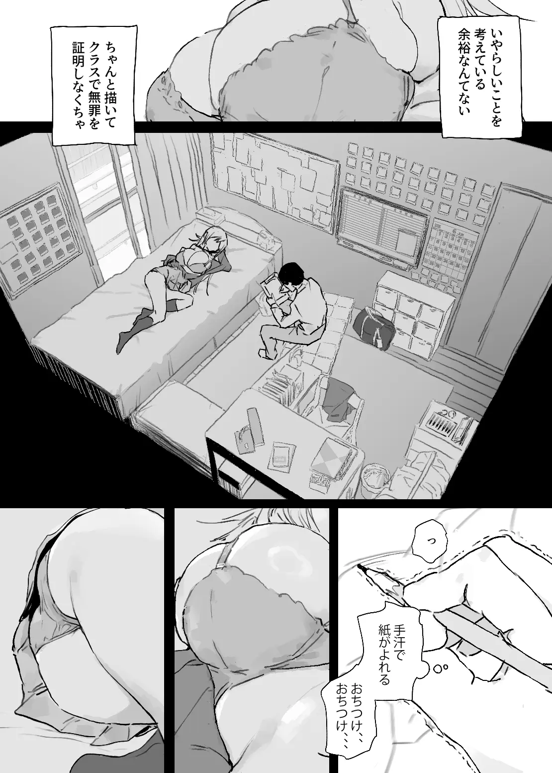 推しのギャルと秘密のデッサン - 020