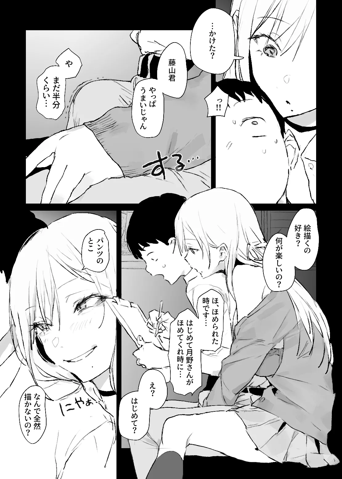 推しのギャルと秘密のデッサン - 021