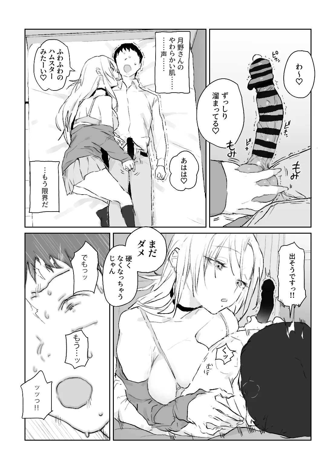 推しのギャルと秘密のデッサン - 024
