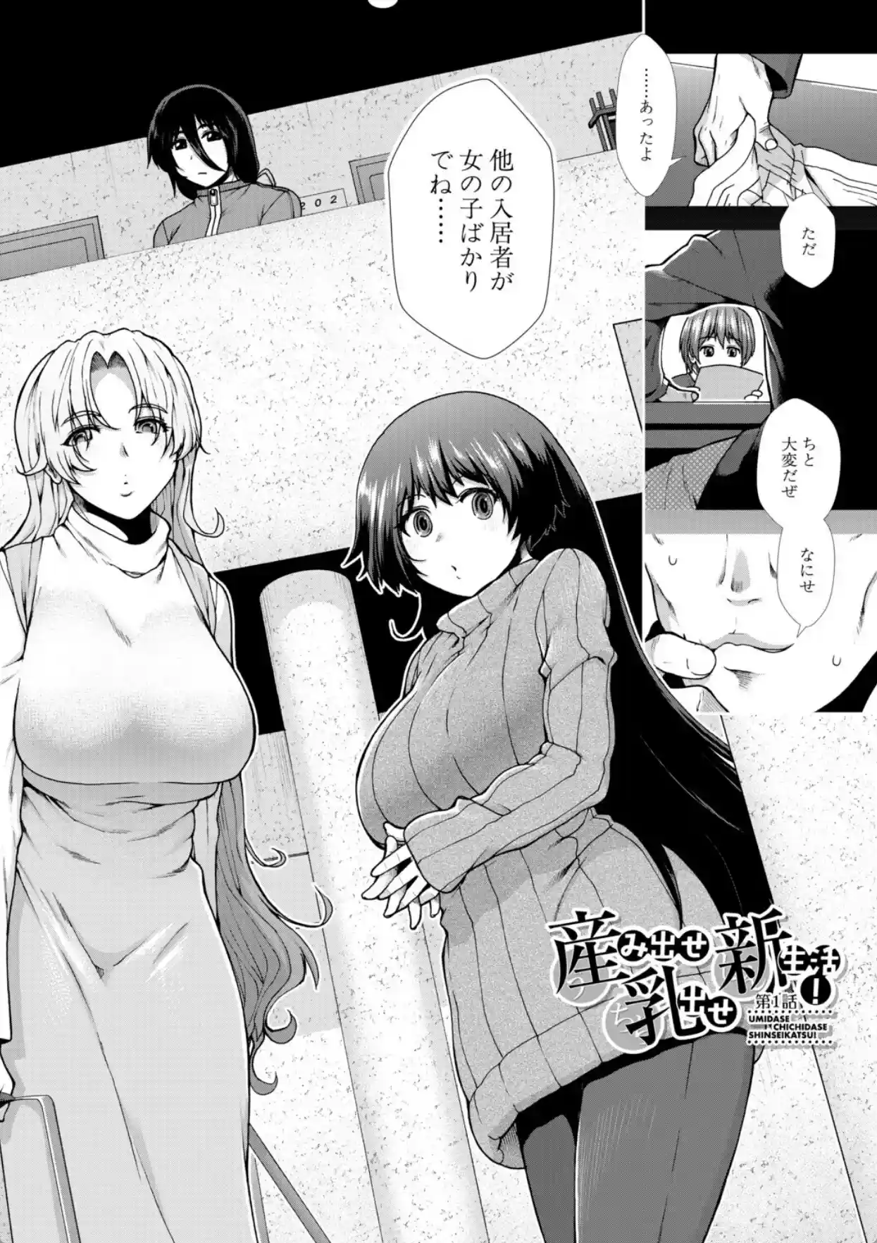 家賃は種付け！孕ませアパート - 003