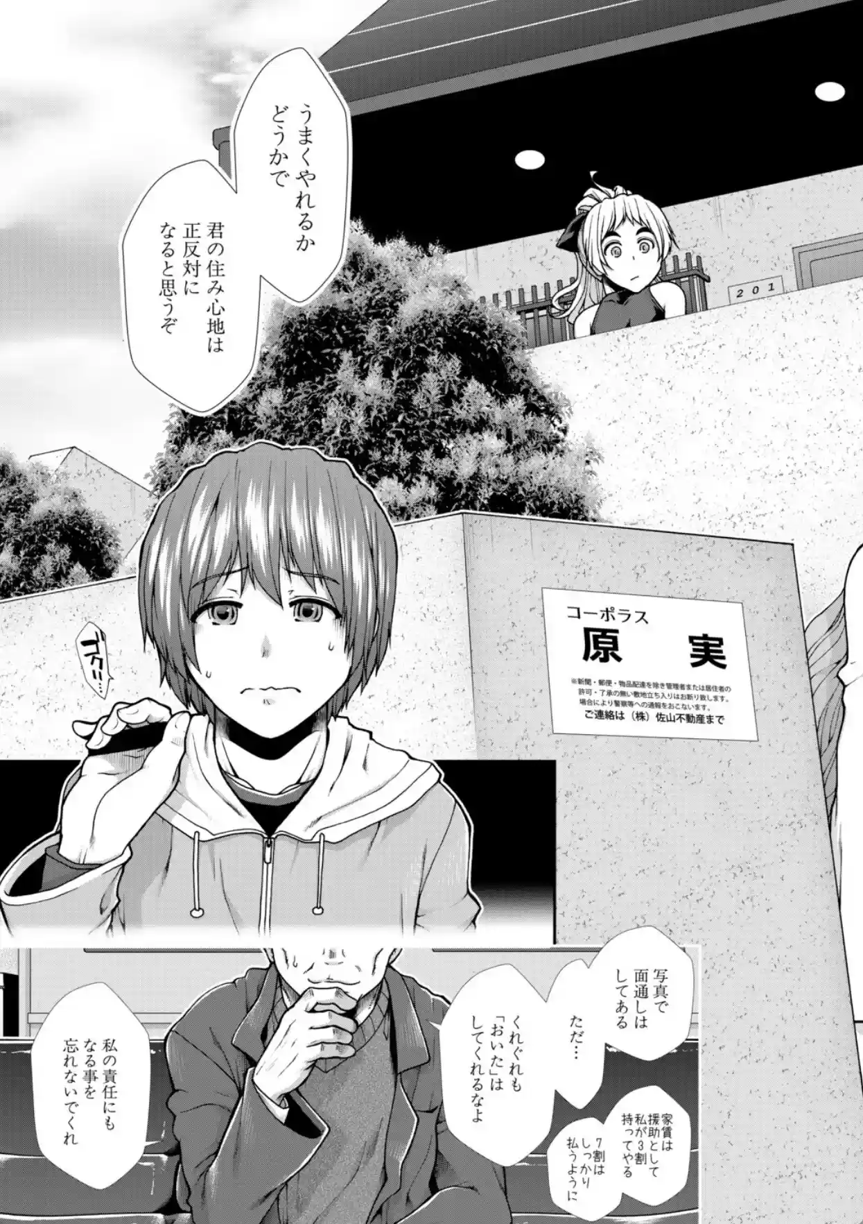 家賃は種付け！孕ませアパート - 004