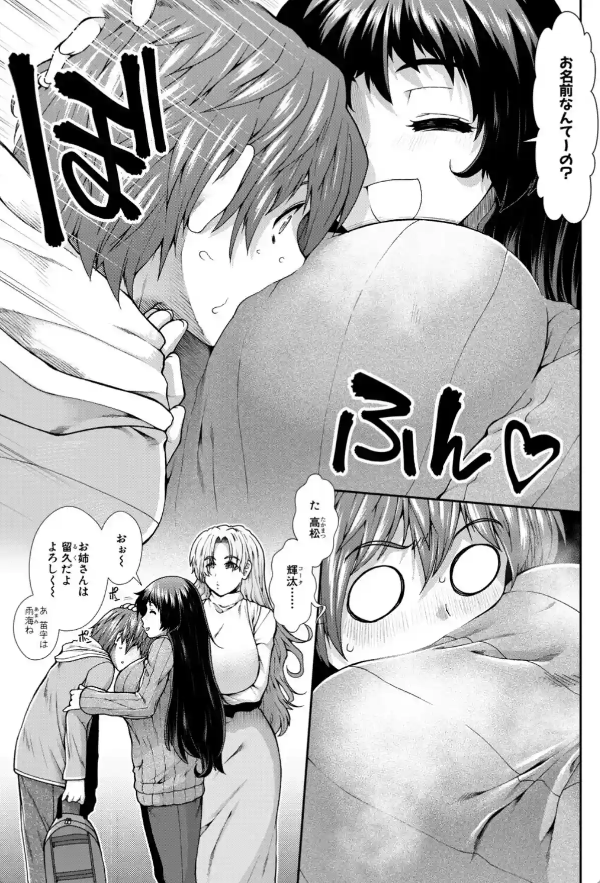 家賃は種付け！孕ませアパート - 006