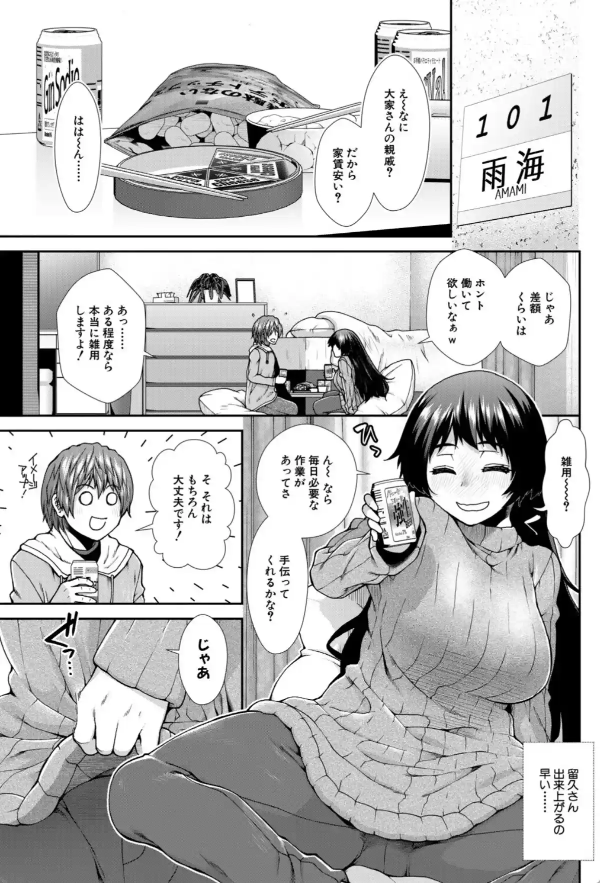 家賃は種付け！孕ませアパート - 008