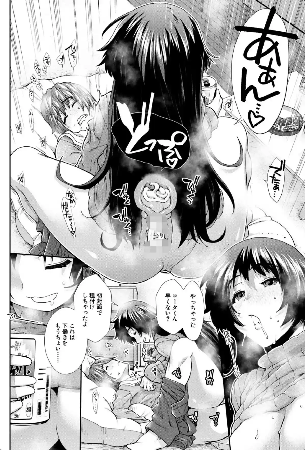 家賃は種付け！孕ませアパート - 021