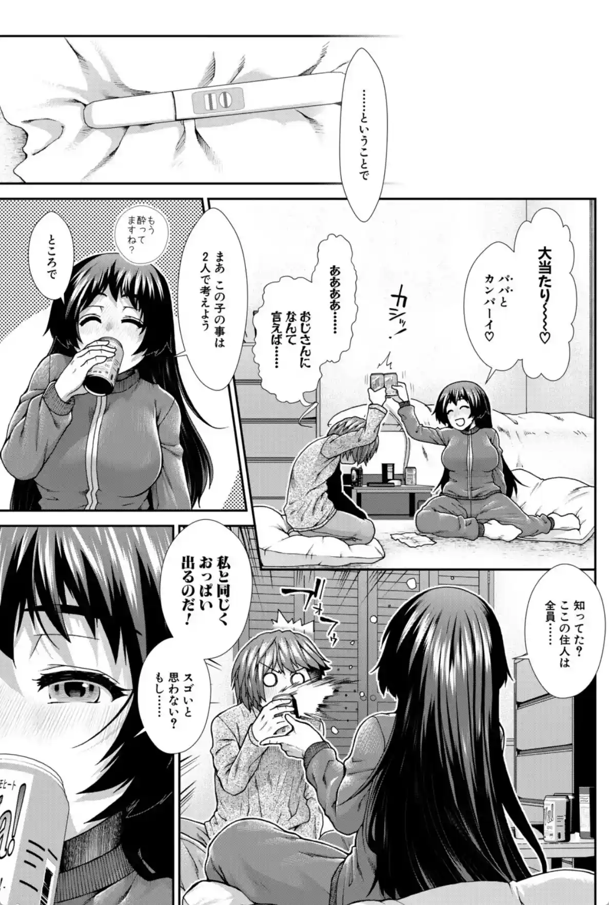家賃は種付け！孕ませアパート - 038
