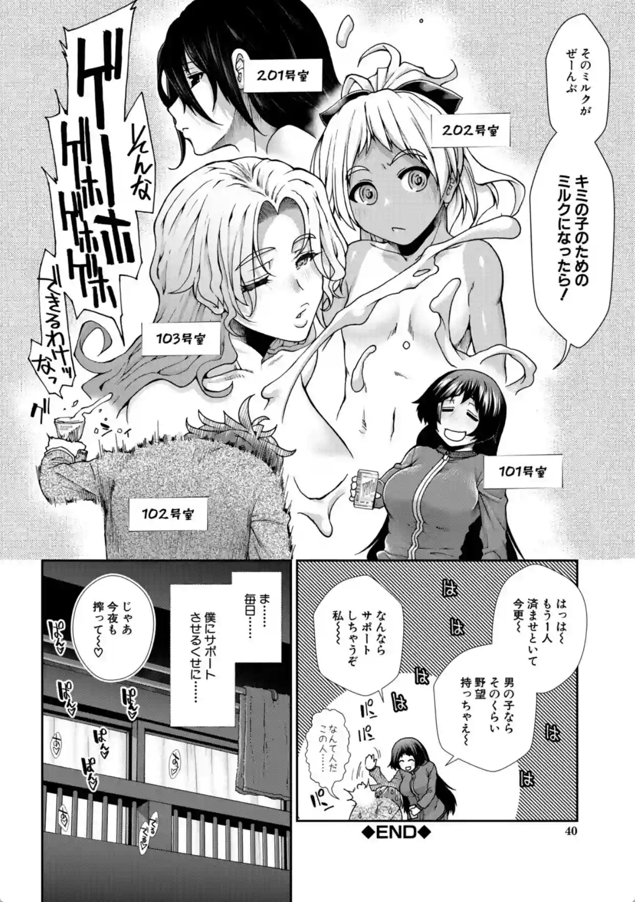 家賃は種付け！孕ませアパート - 039