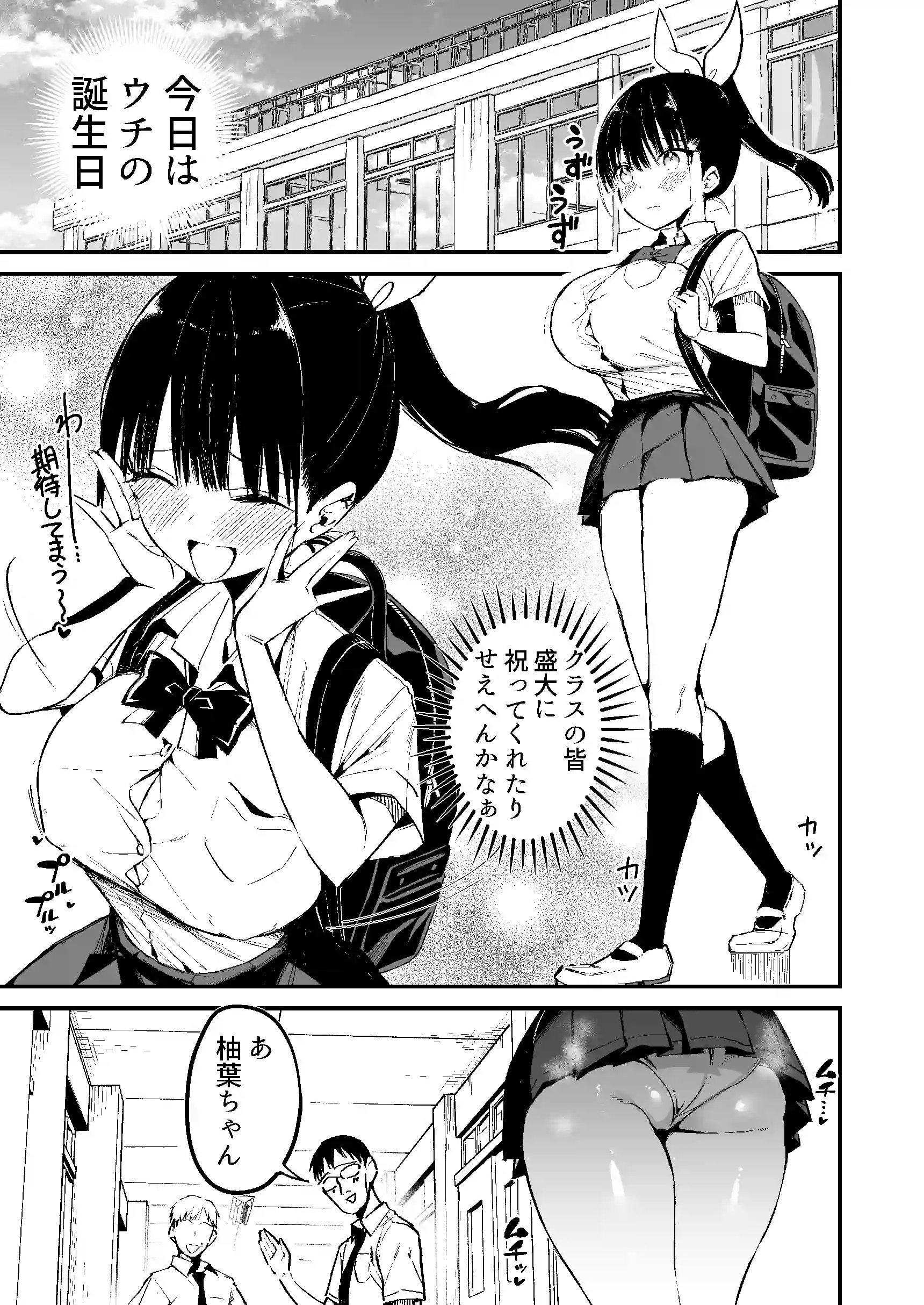 クラスメイトにノリで中出しすなーっ！2 - 002