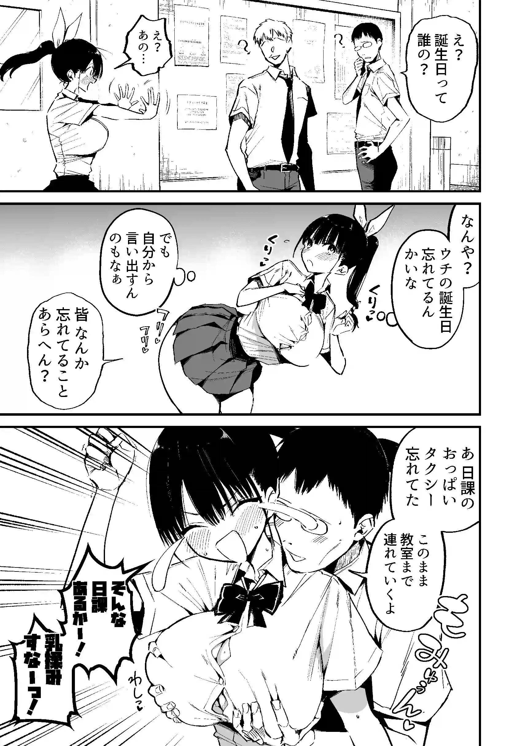 クラスメイトにノリで中出しすなーっ！2 - 004