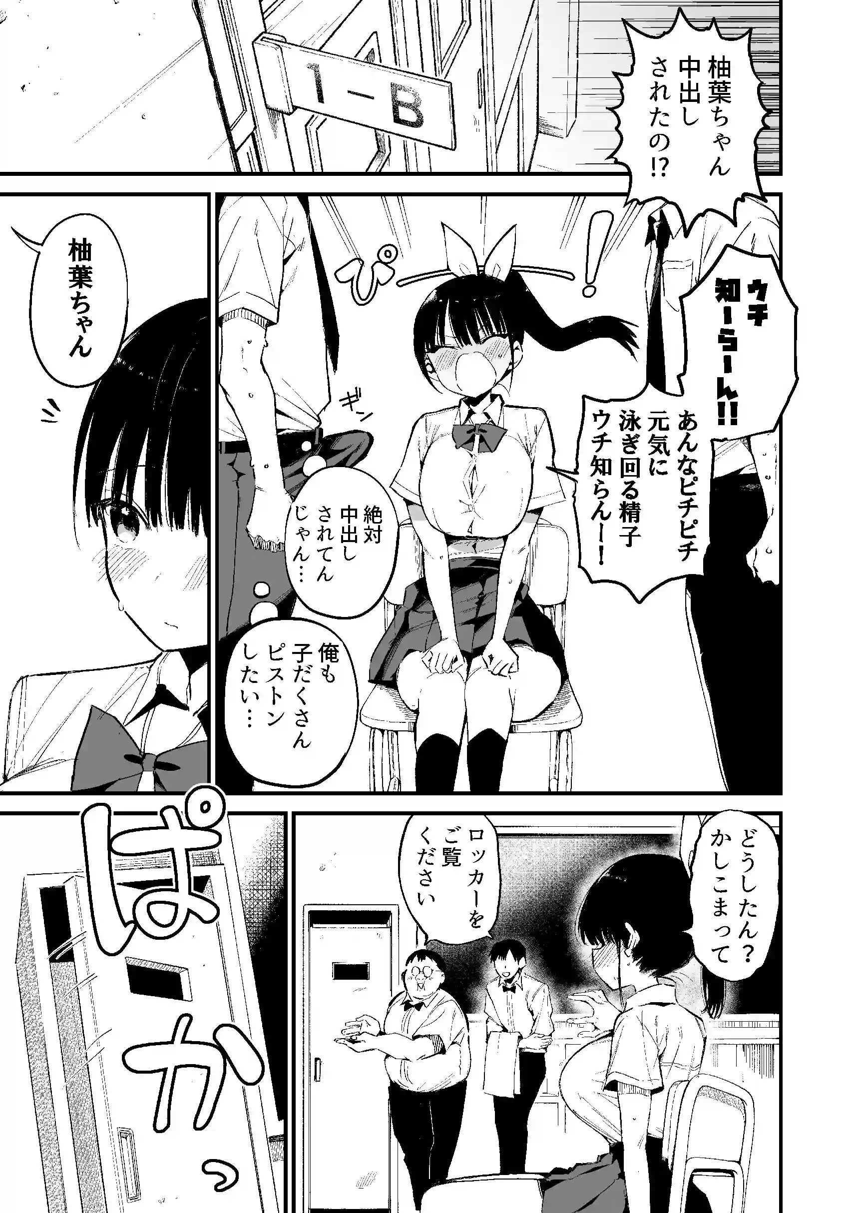 クラスメイトにノリで中出しすなーっ！2 - 014