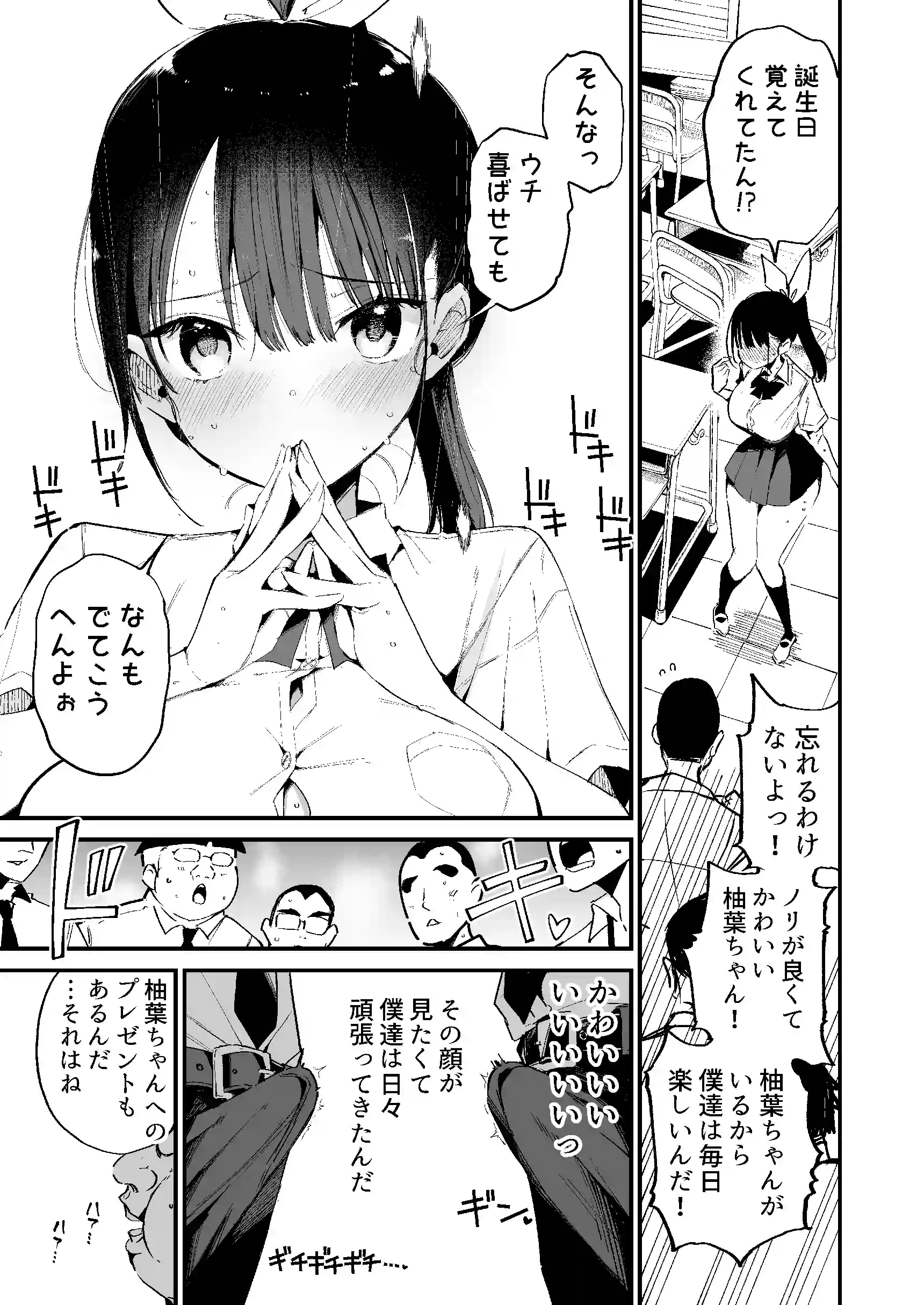 クラスメイトにノリで中出しすなーっ！2 - 016