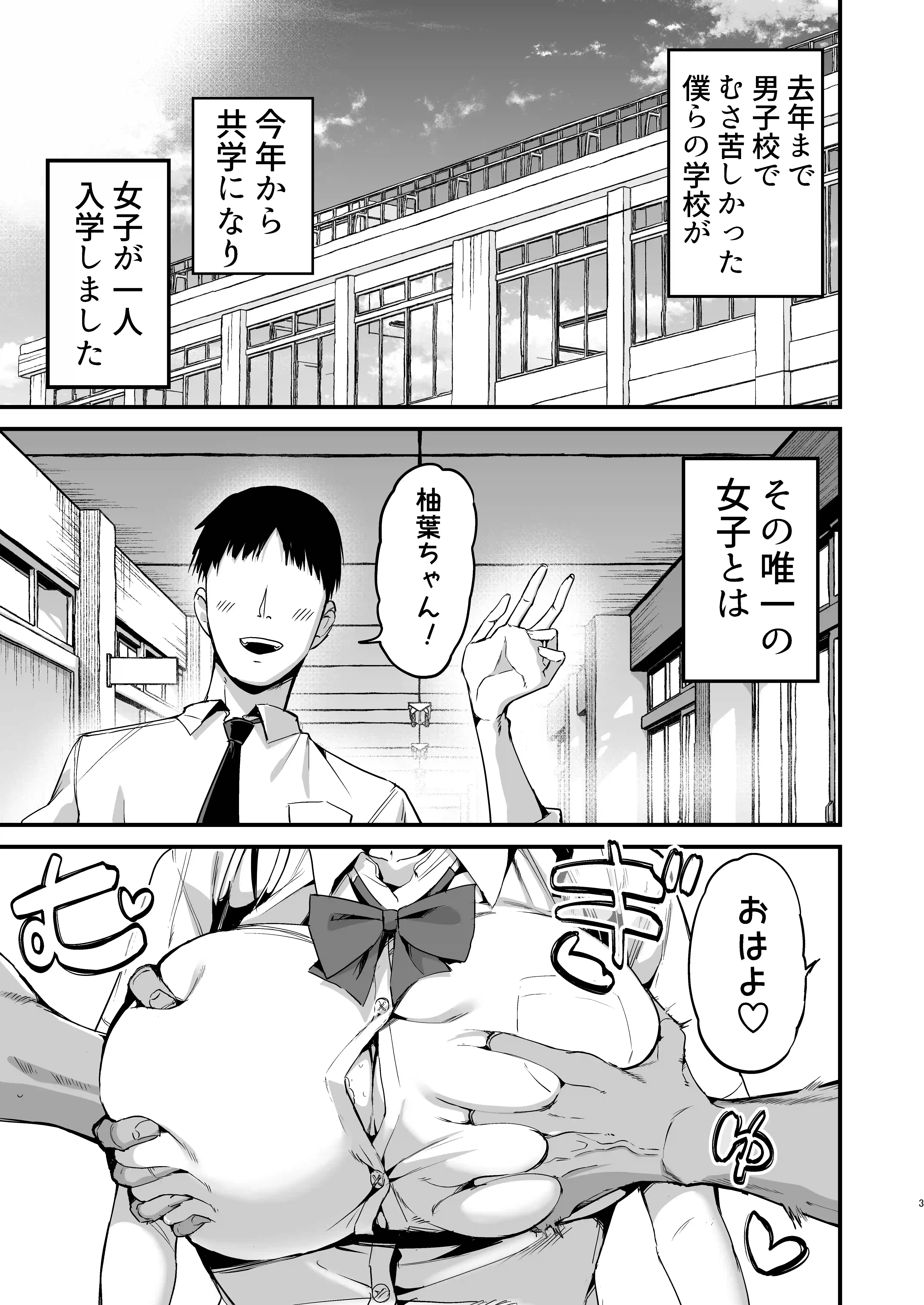 クラスメイトにノリで中出しすなーっ！ - 002