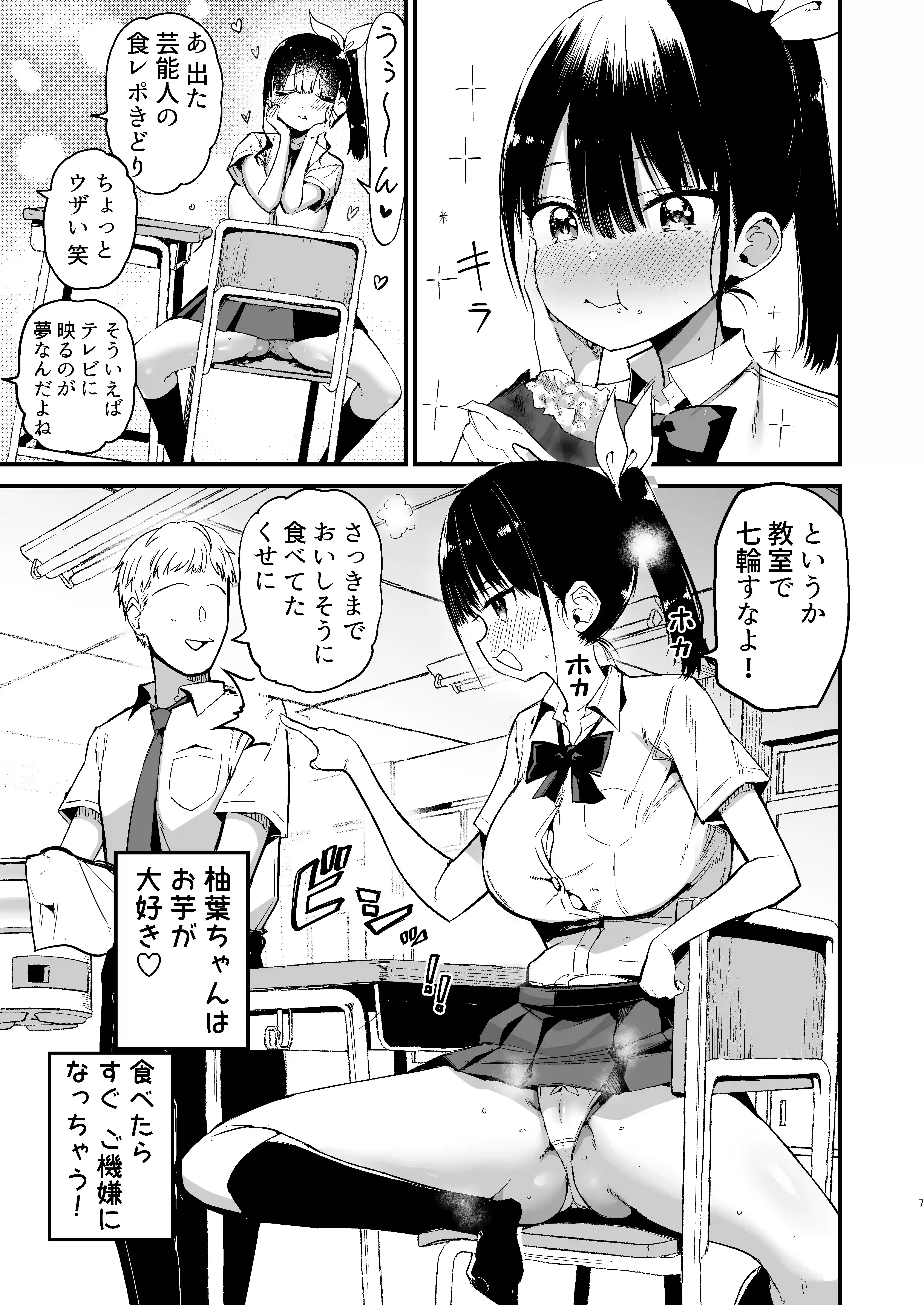 クラスメイトにノリで中出しすなーっ！ - 006