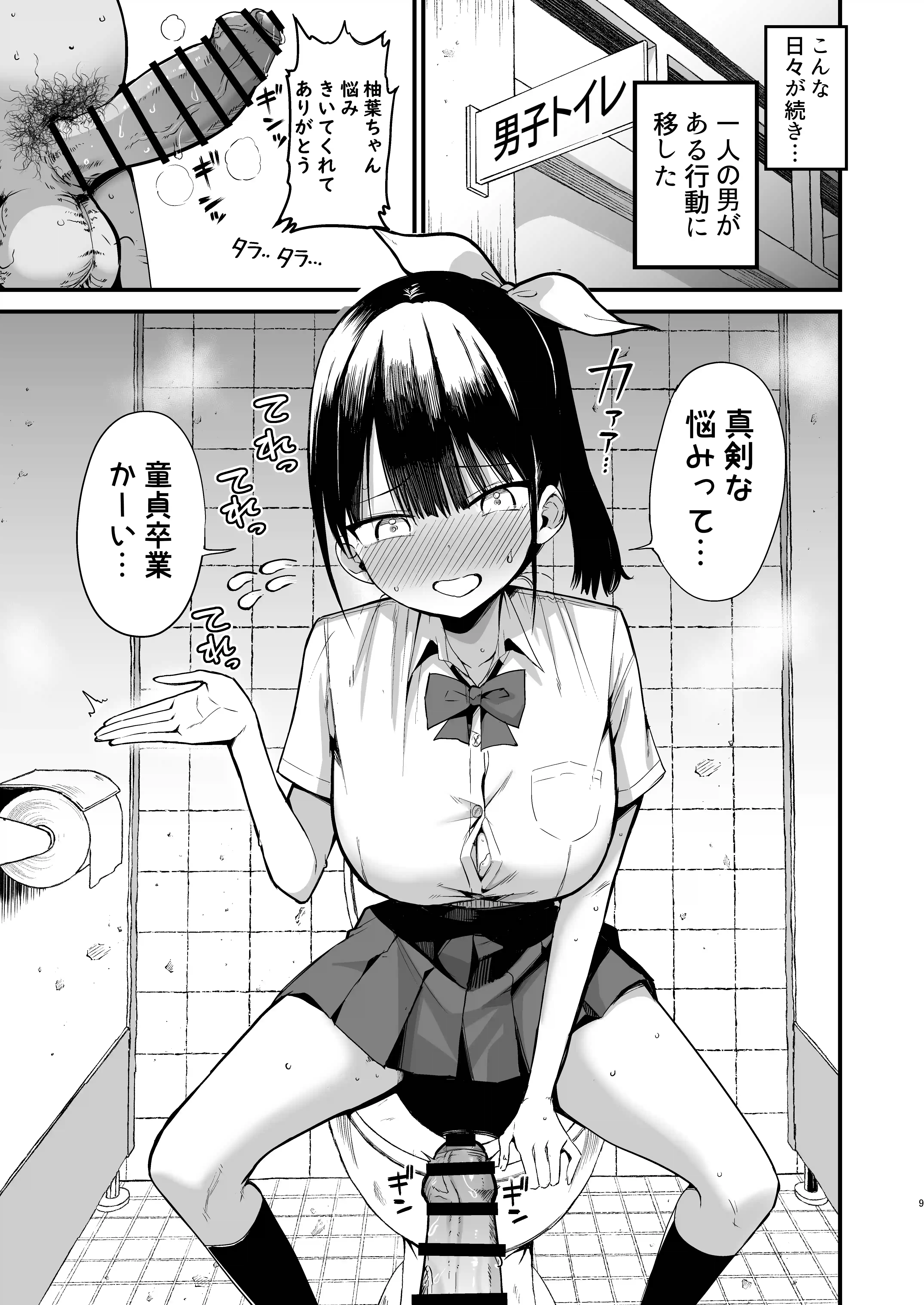 クラスメイトにノリで中出しすなーっ！ - 008