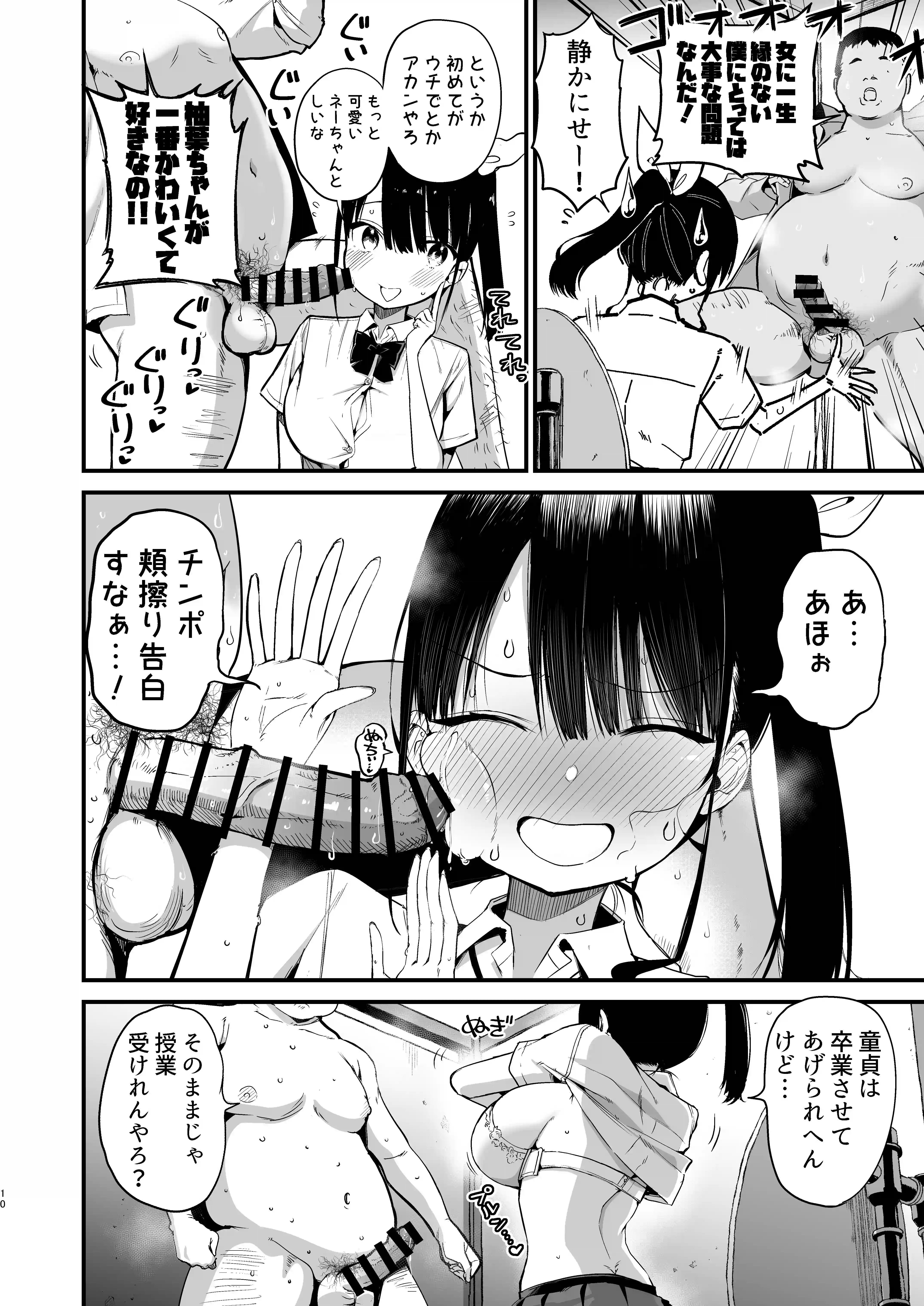 クラスメイトにノリで中出しすなーっ！ - 009
