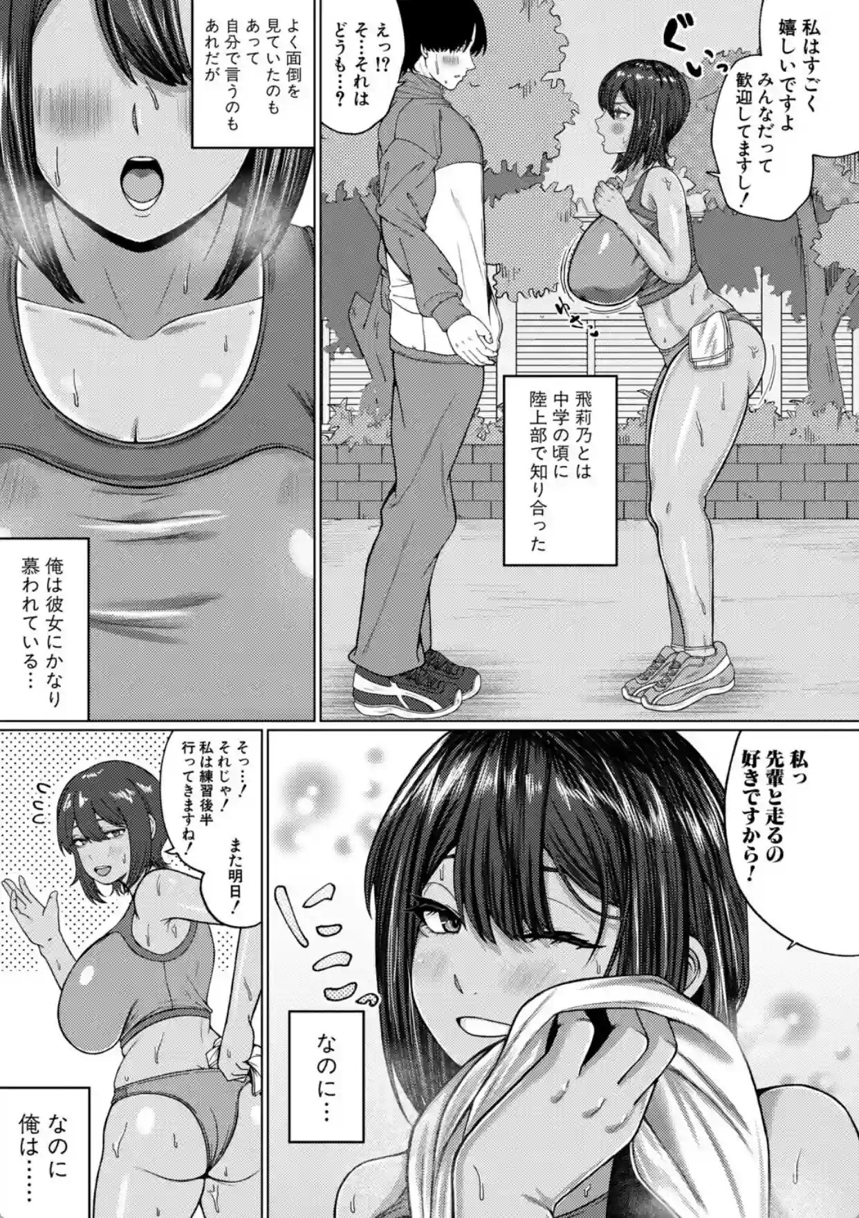 爆乳彼女の濃厚べろちゅー甘やかし搾精録【電子版特典付き】 - 004