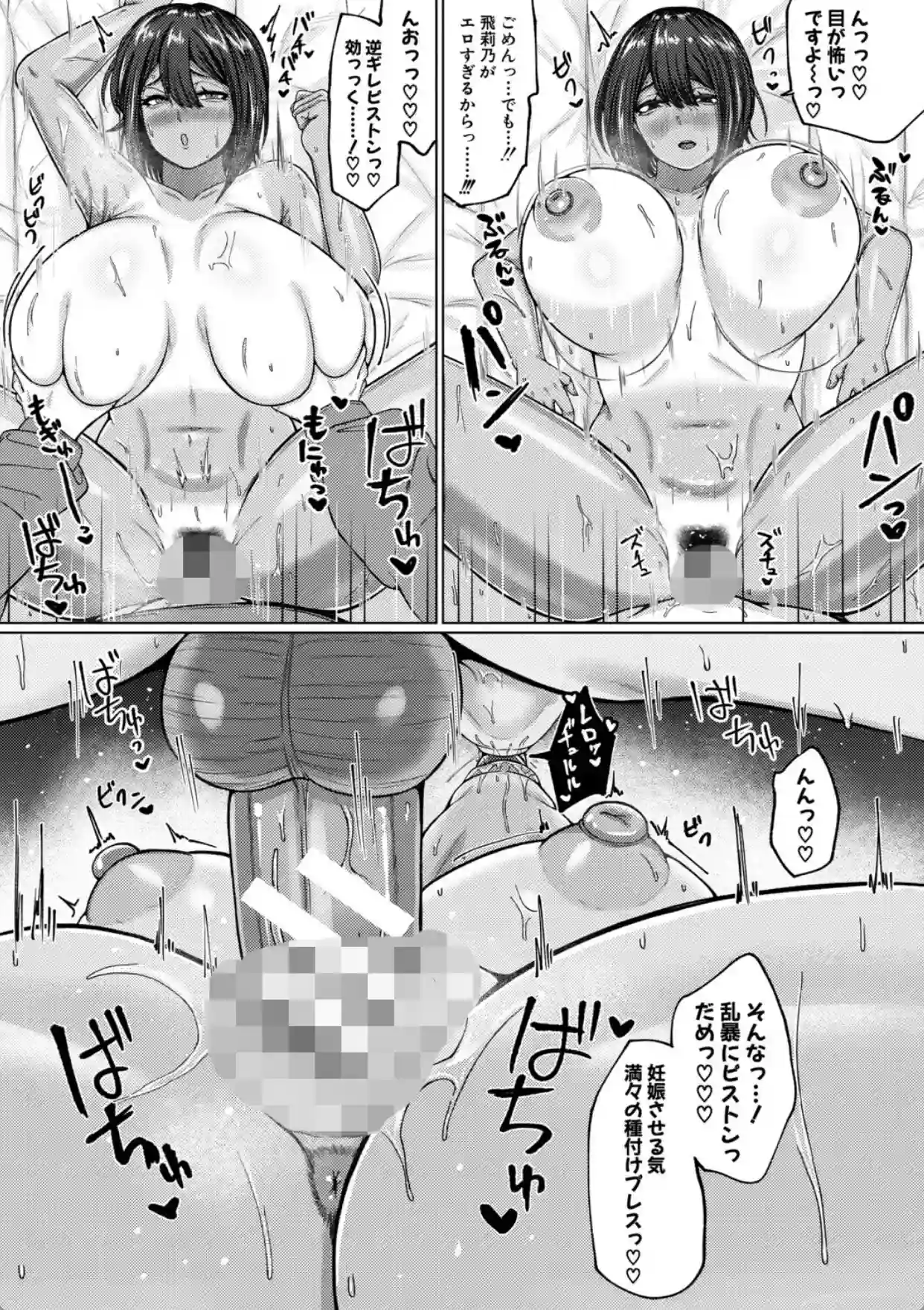 爆乳彼女の濃厚べろちゅー甘やかし搾精録【電子版特典付き】 - 026