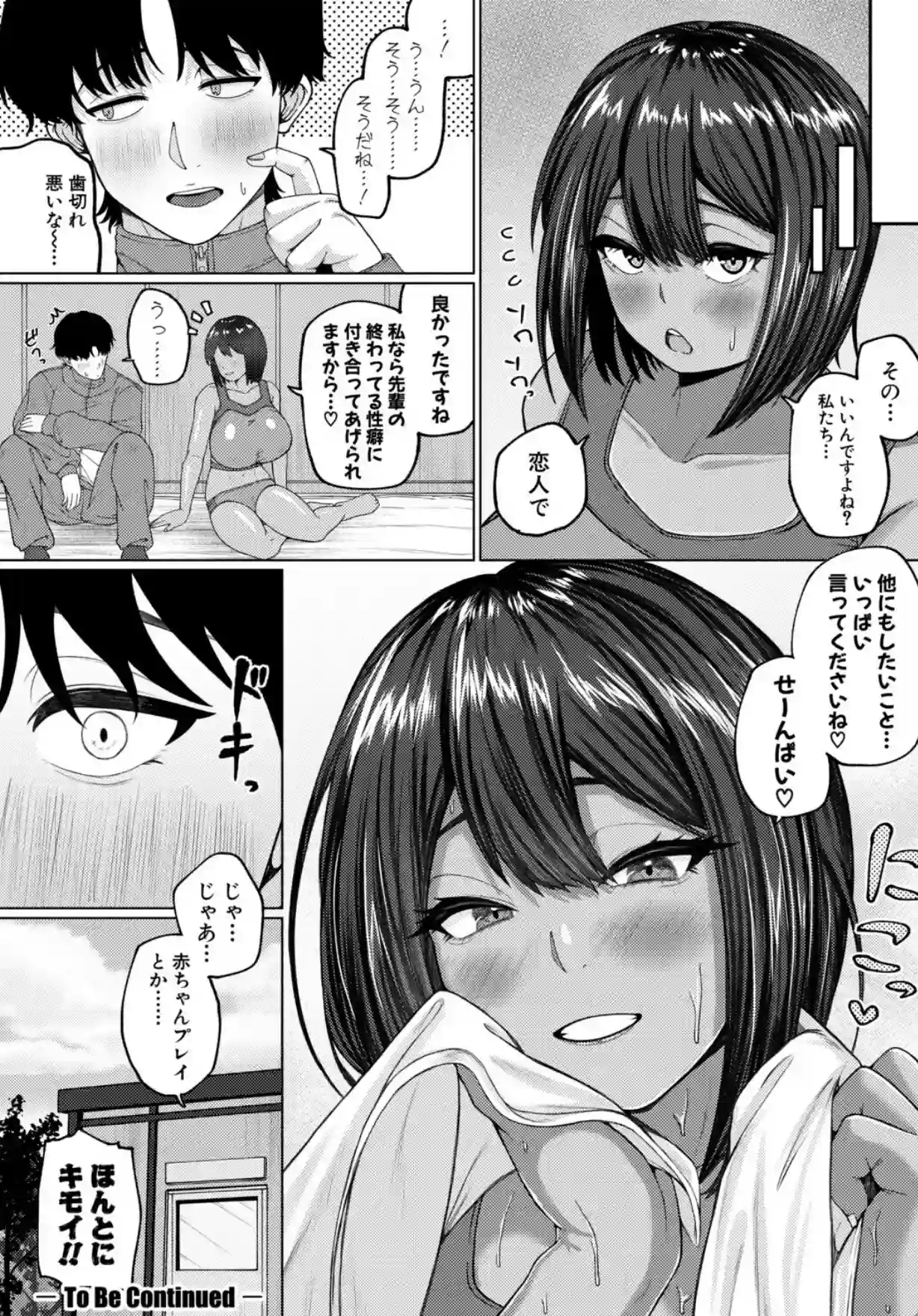 爆乳彼女の濃厚べろちゅー甘やかし搾精録【電子版特典付き】 - 029