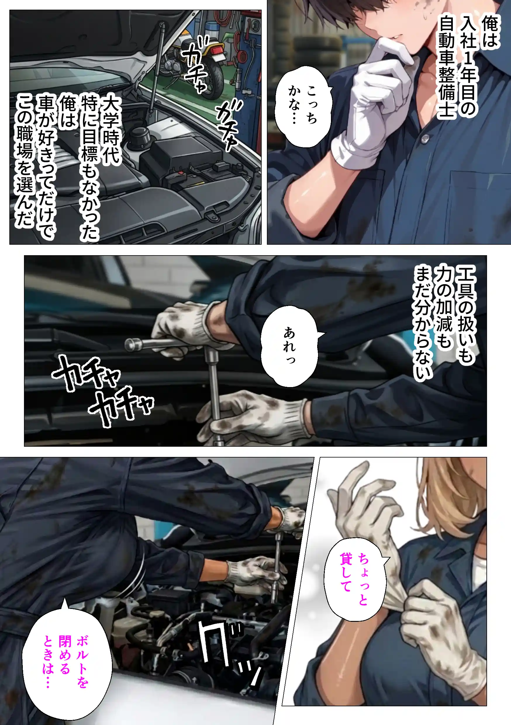 整備工場の爆乳ギャル先輩が実はエロ配信者だった話 〜新人整備士の俺だけが知る彼女の秘密〜 - 006