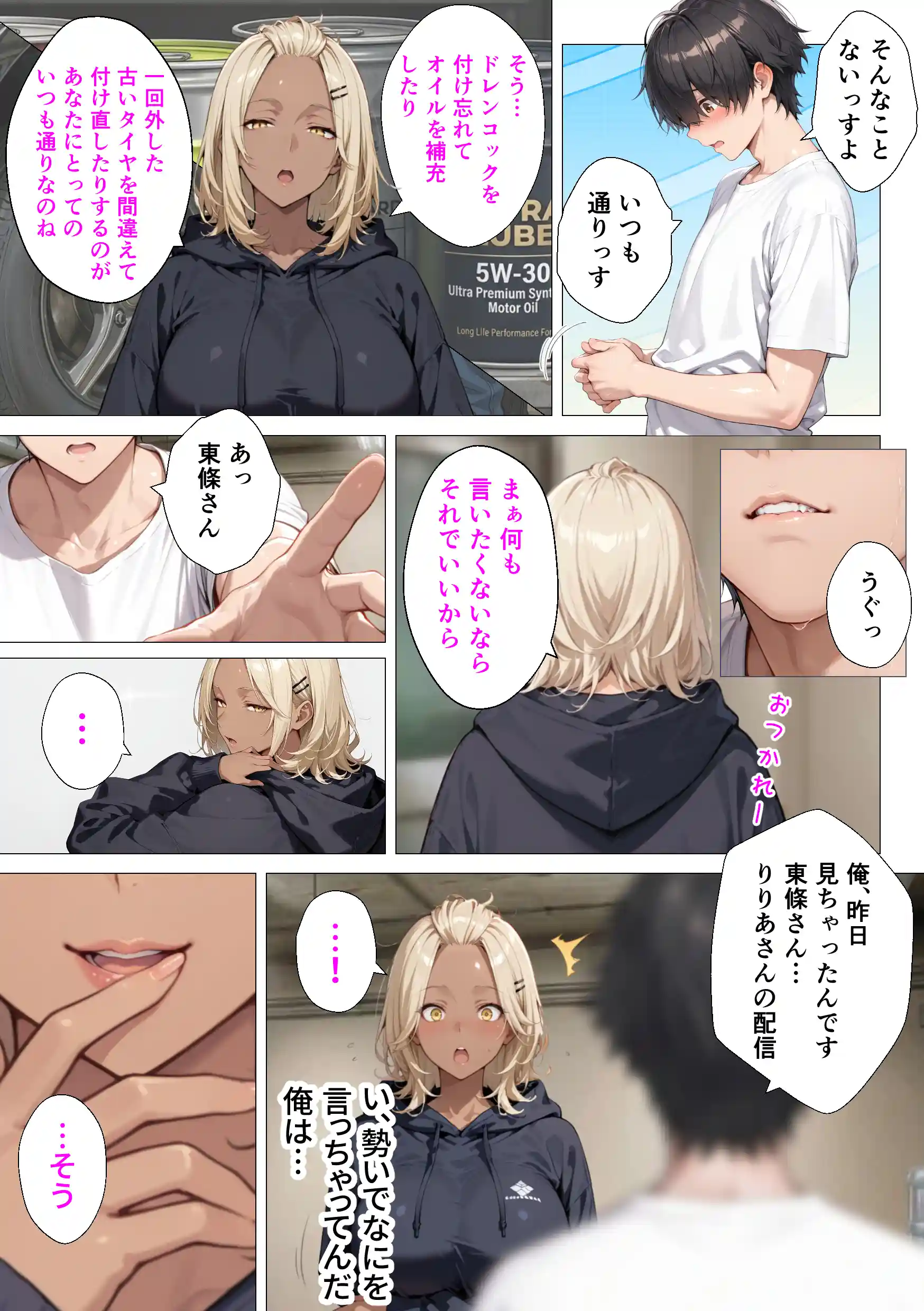 整備工場の爆乳ギャル先輩が実はエロ配信者だった話 〜新人整備士の俺だけが知る彼女の秘密〜 - 027