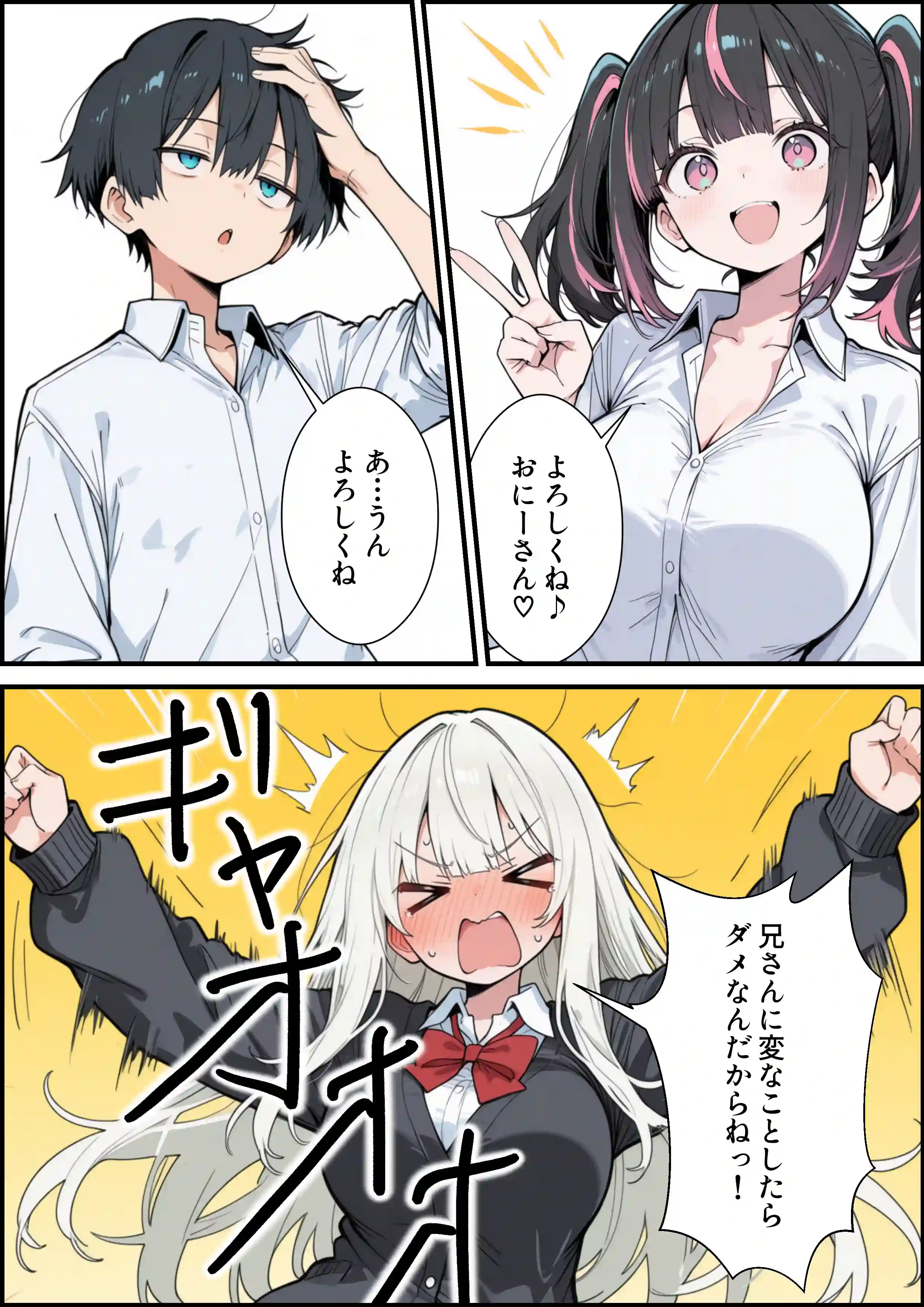 ブラコン義妹と義妹のギャル友達に搾られいちゃラブSEXする話 - 012
