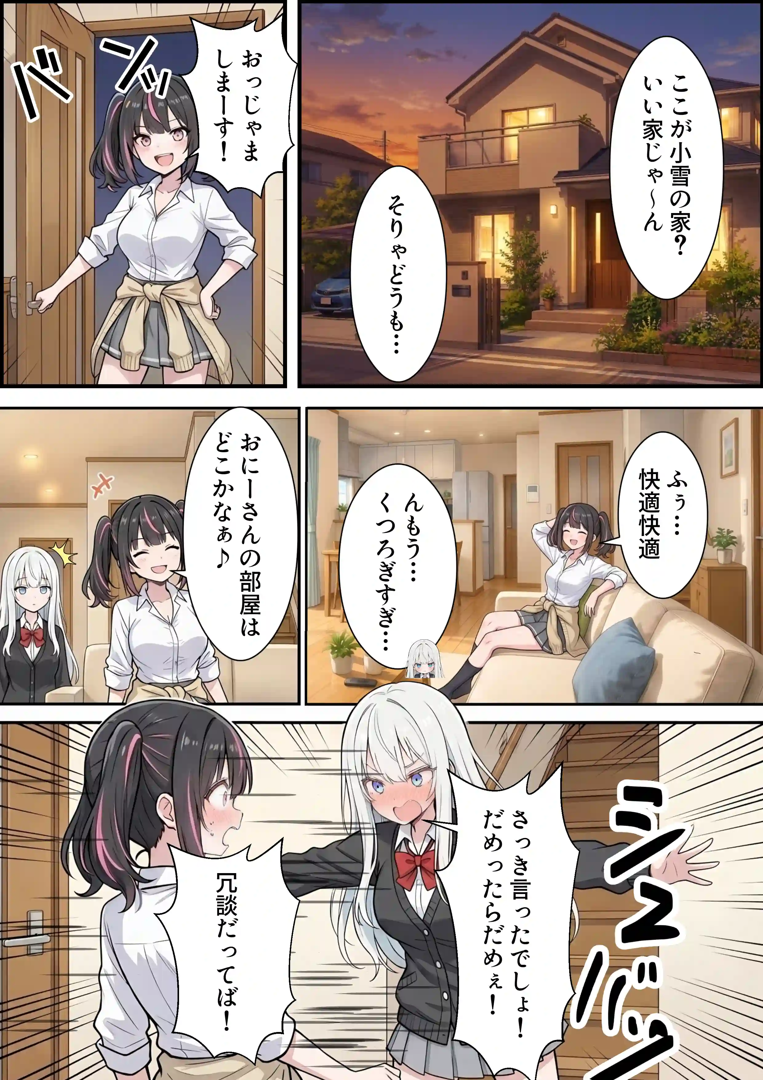 ブラコン義妹と義妹のギャル友達に搾られいちゃラブSEXする話 - 014