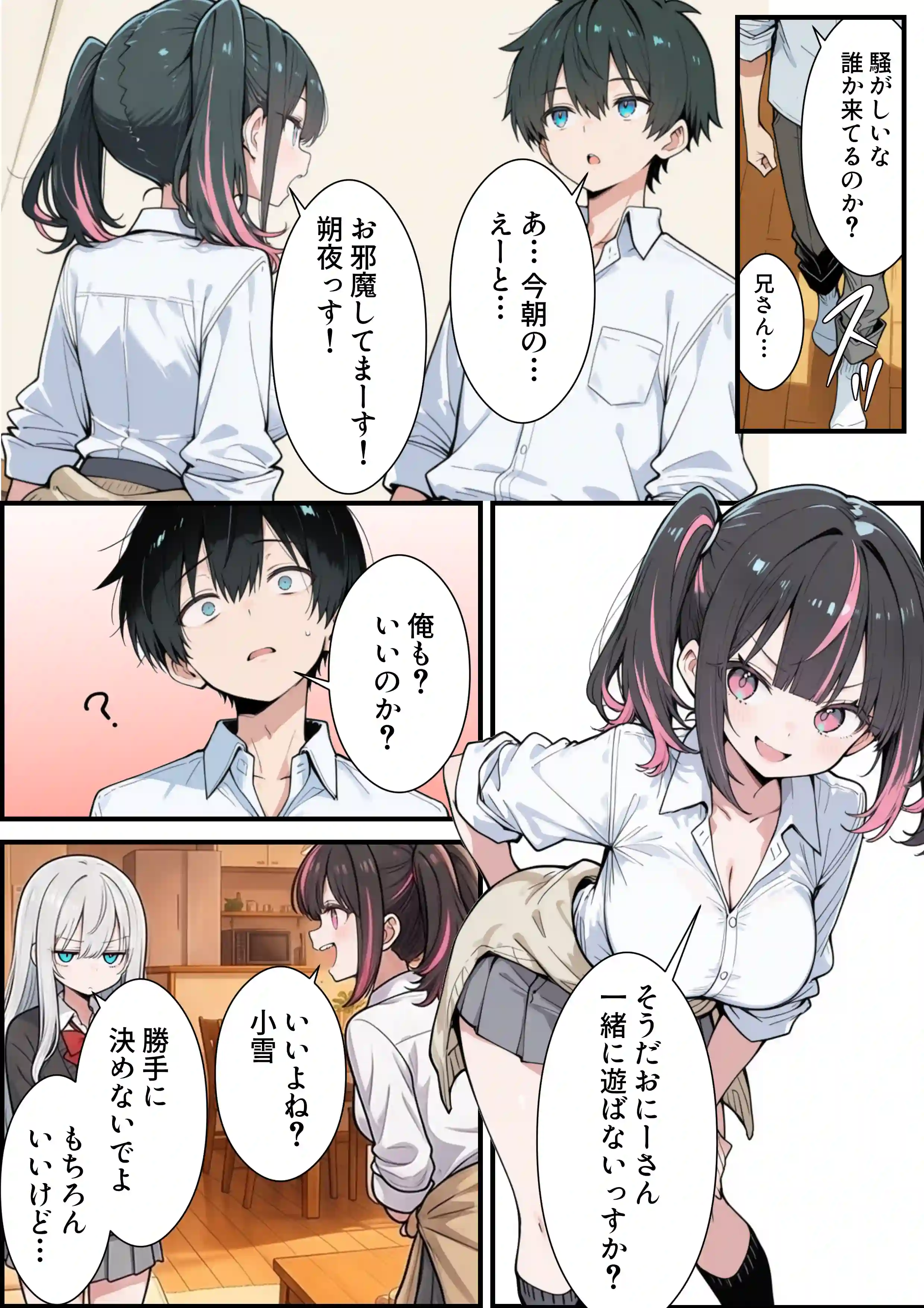 ブラコン義妹と義妹のギャル友達に搾られいちゃラブSEXする話 - 015