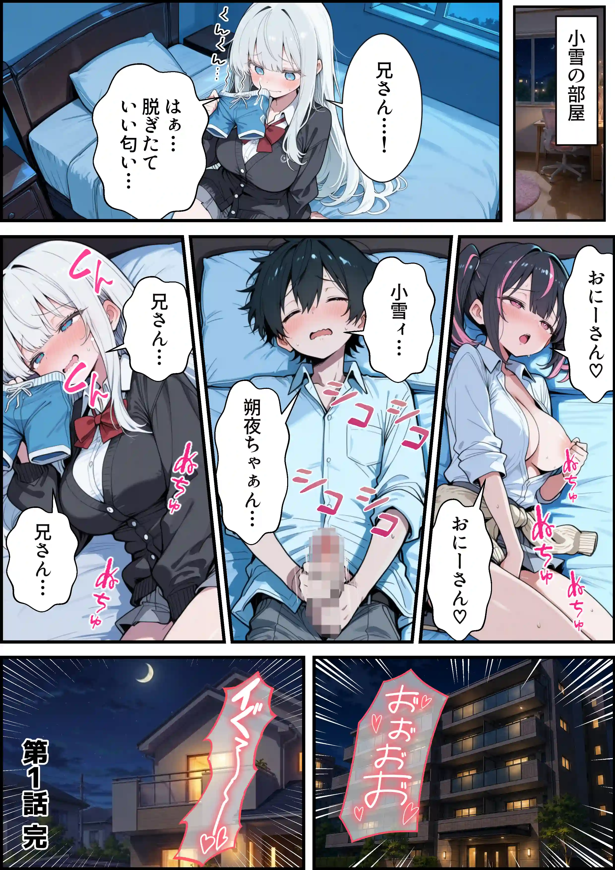 ブラコン義妹と義妹のギャル友達に搾られいちゃラブSEXする話 - 022