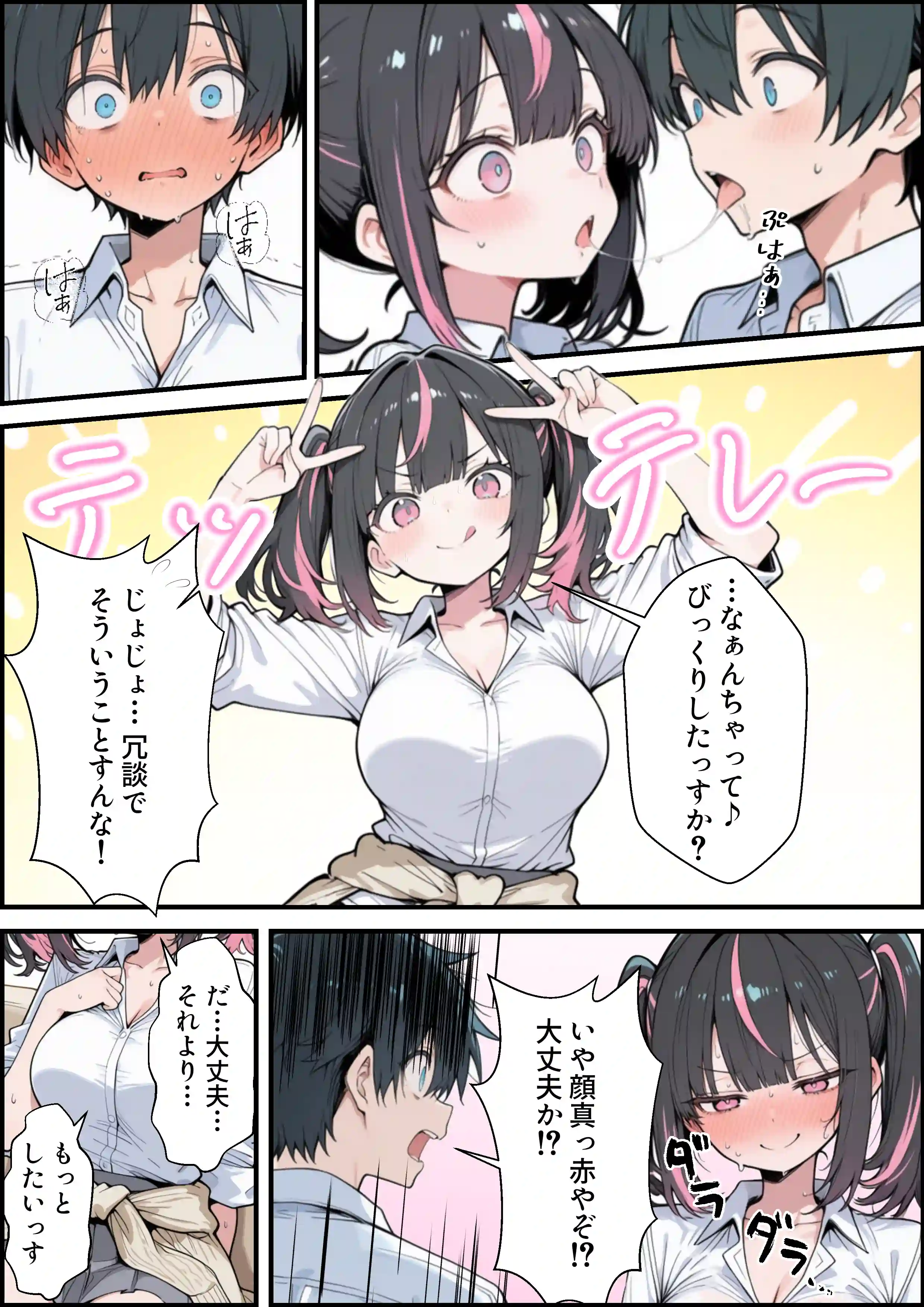 ブラコン義妹と義妹のギャル友達に搾られいちゃラブSEXする話 - 026