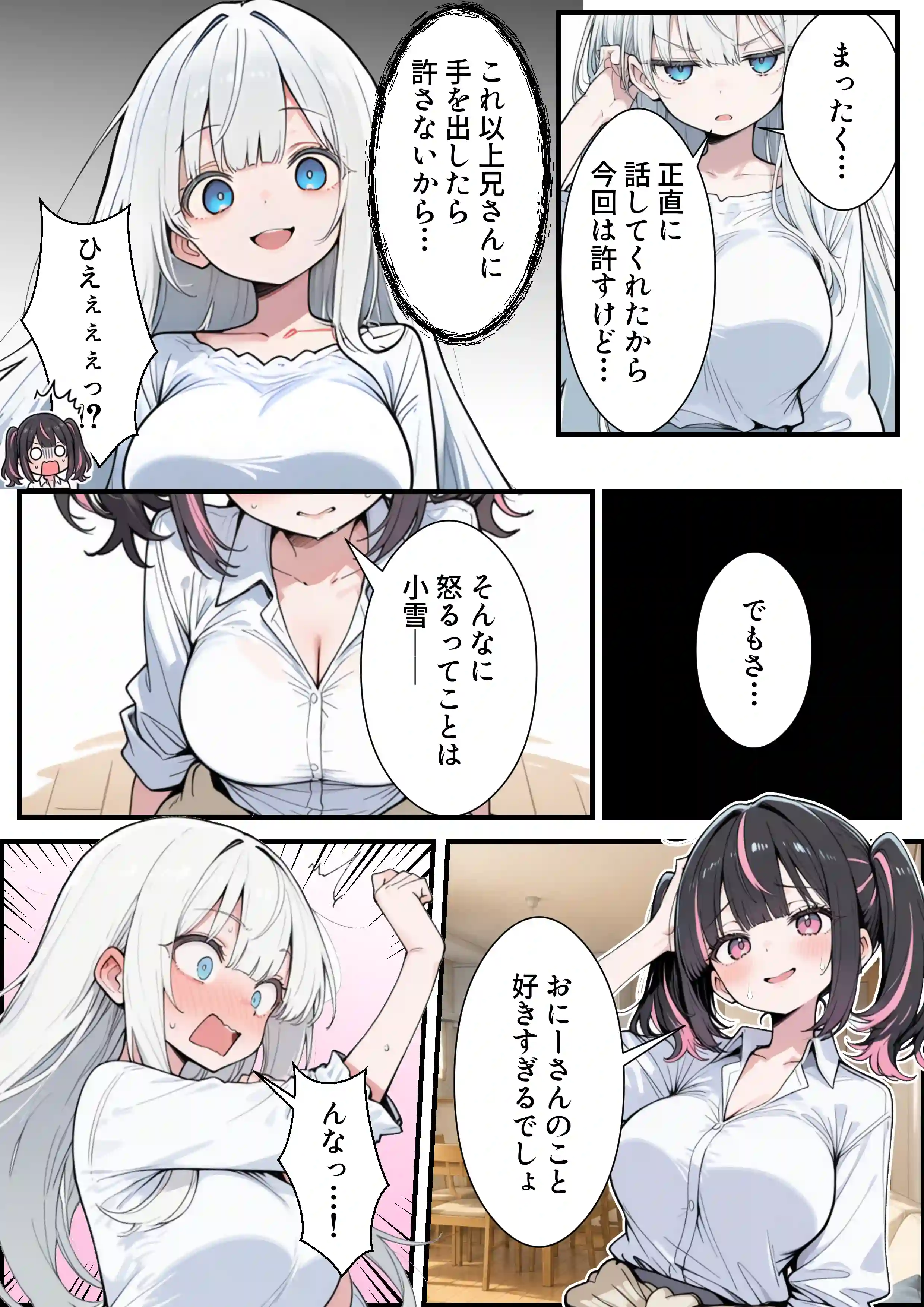 ブラコン義妹と義妹のギャル友達に搾られいちゃラブSEXする話 - 038