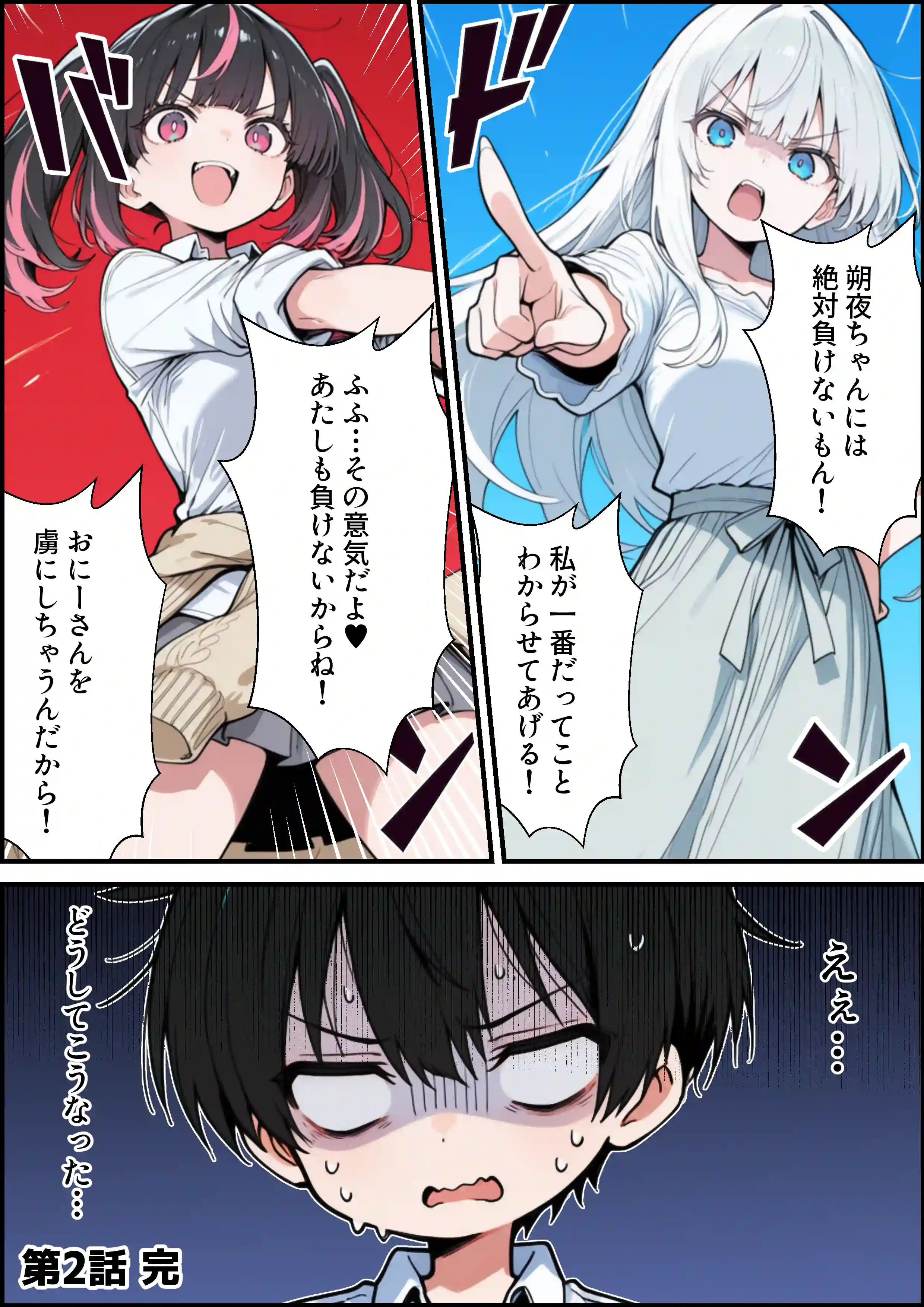 ブラコン義妹と義妹のギャル友達に搾られいちゃラブSEXする話 - 040