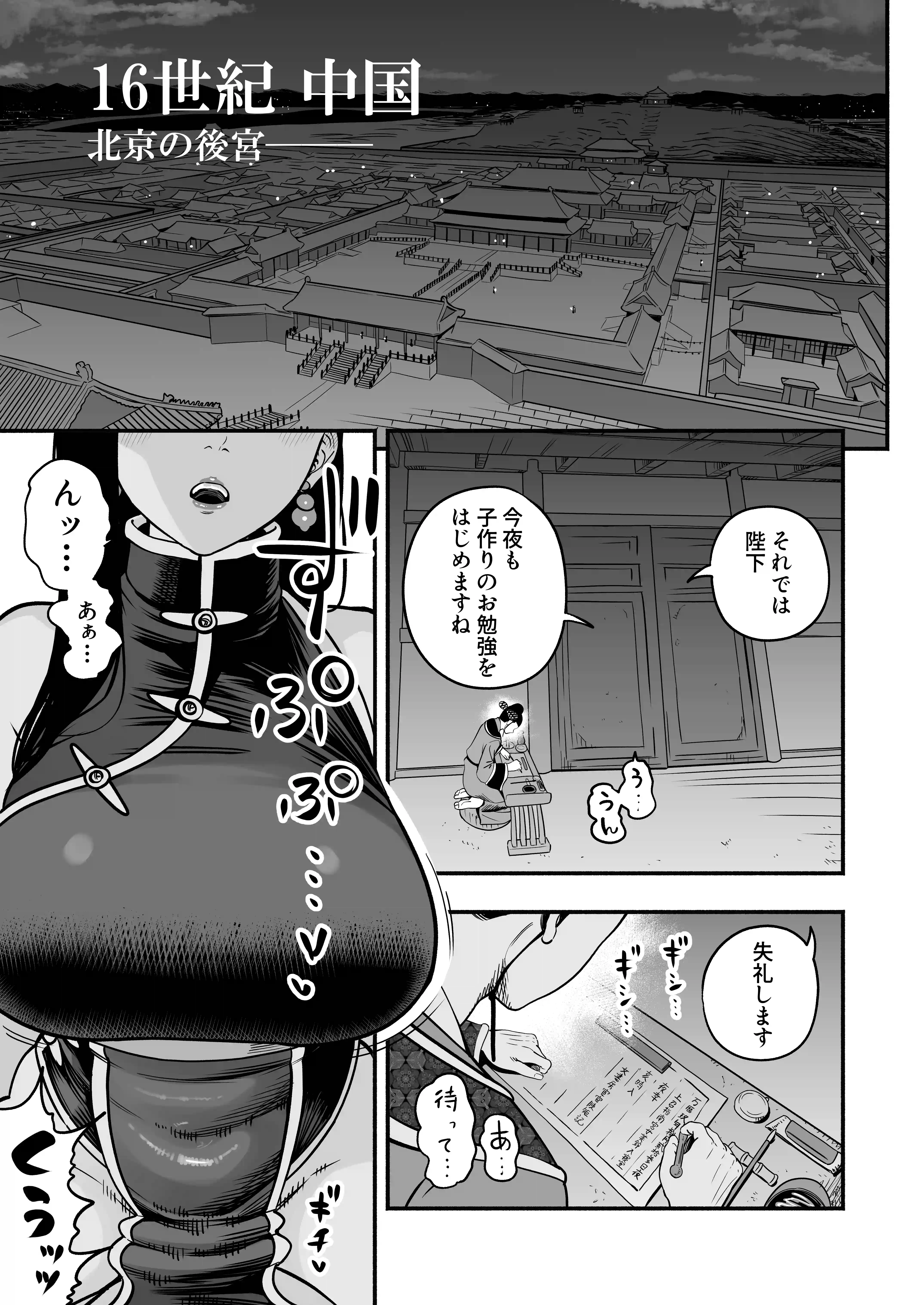 皇帝の指南役 弐 -ゆるふわ宮女の甘やかし子作り搾精- - 002