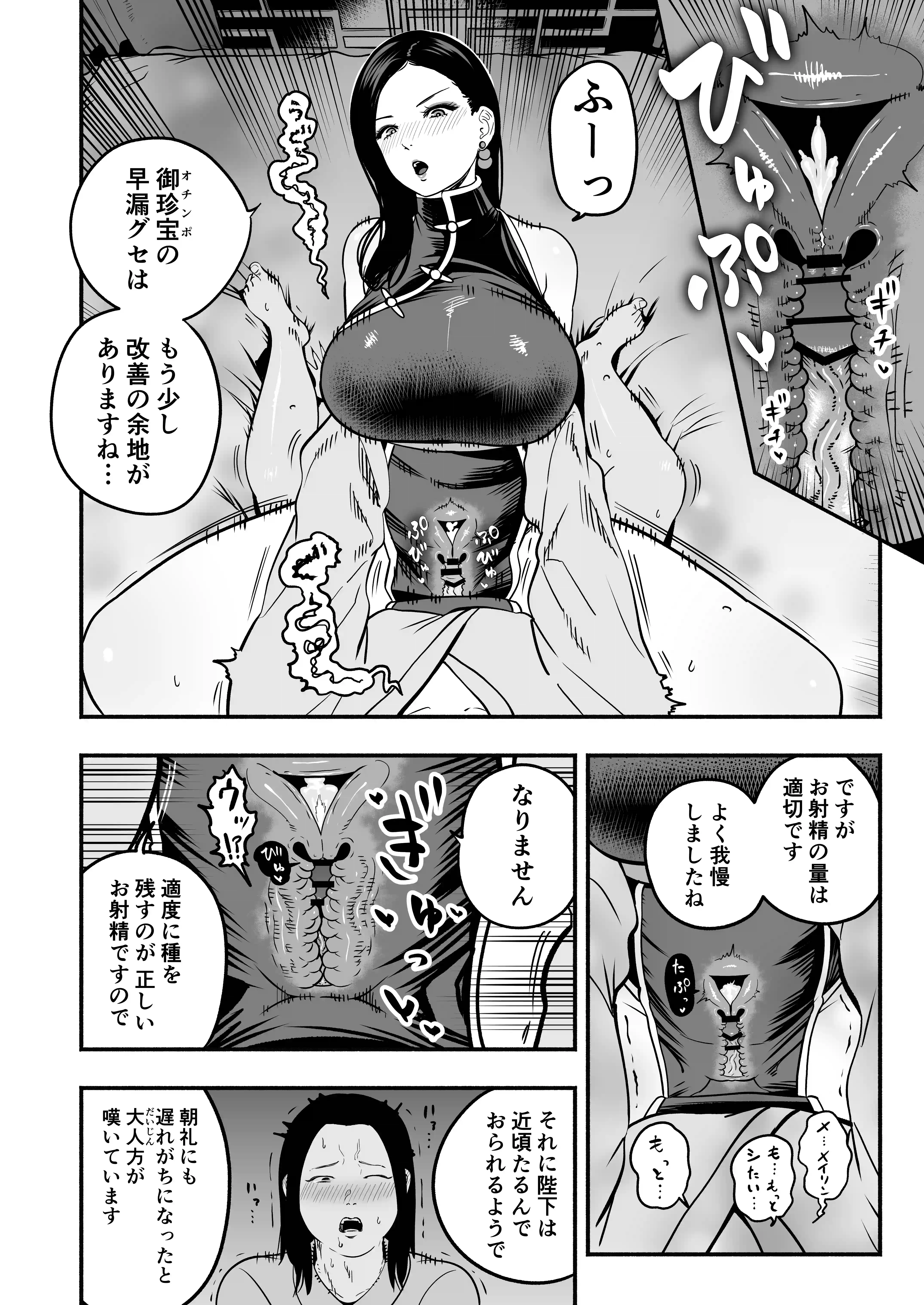 皇帝の指南役 弐 -ゆるふわ宮女の甘やかし子作り搾精- - 007