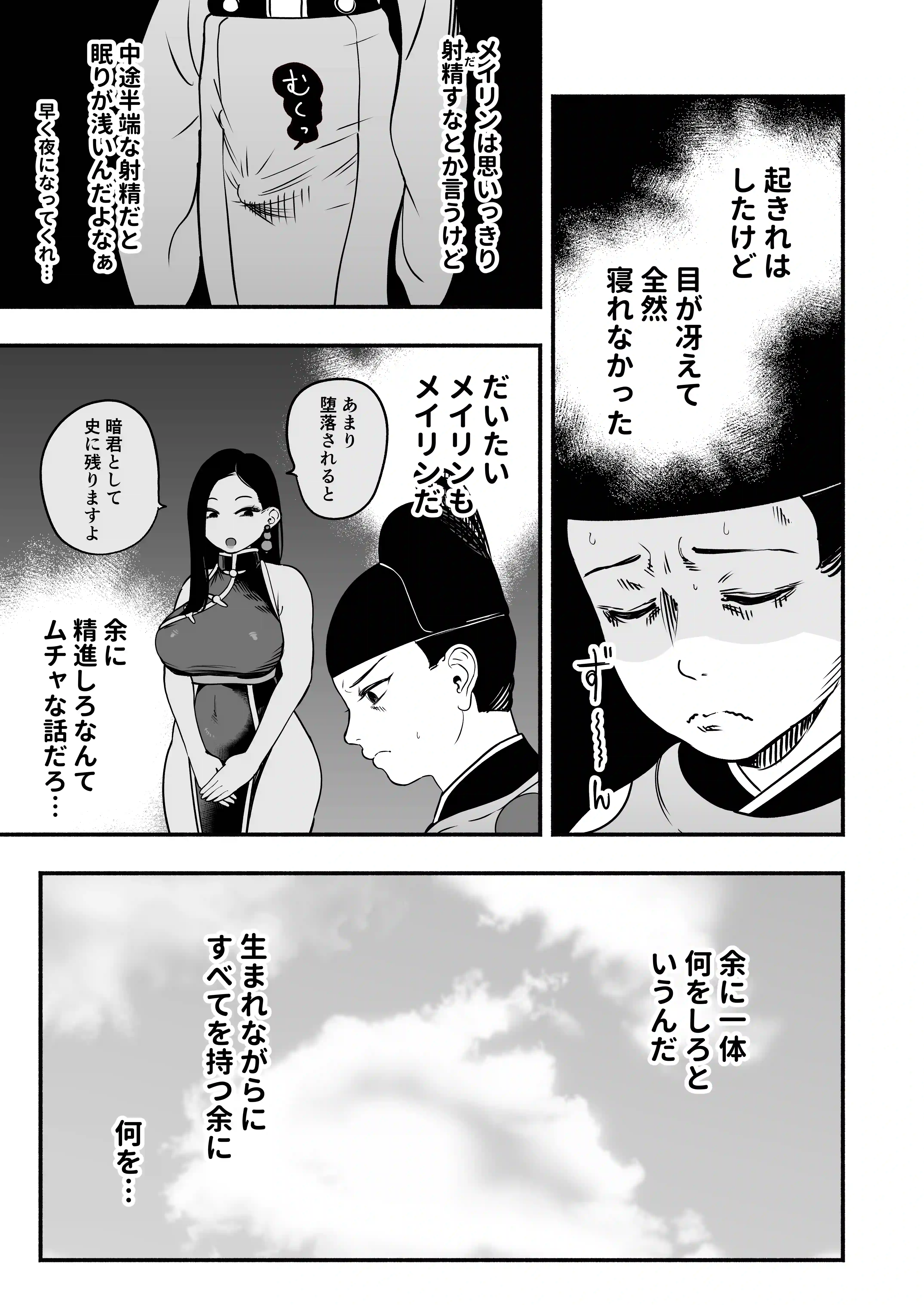 皇帝の指南役 弐 -ゆるふわ宮女の甘やかし子作り搾精- - 010