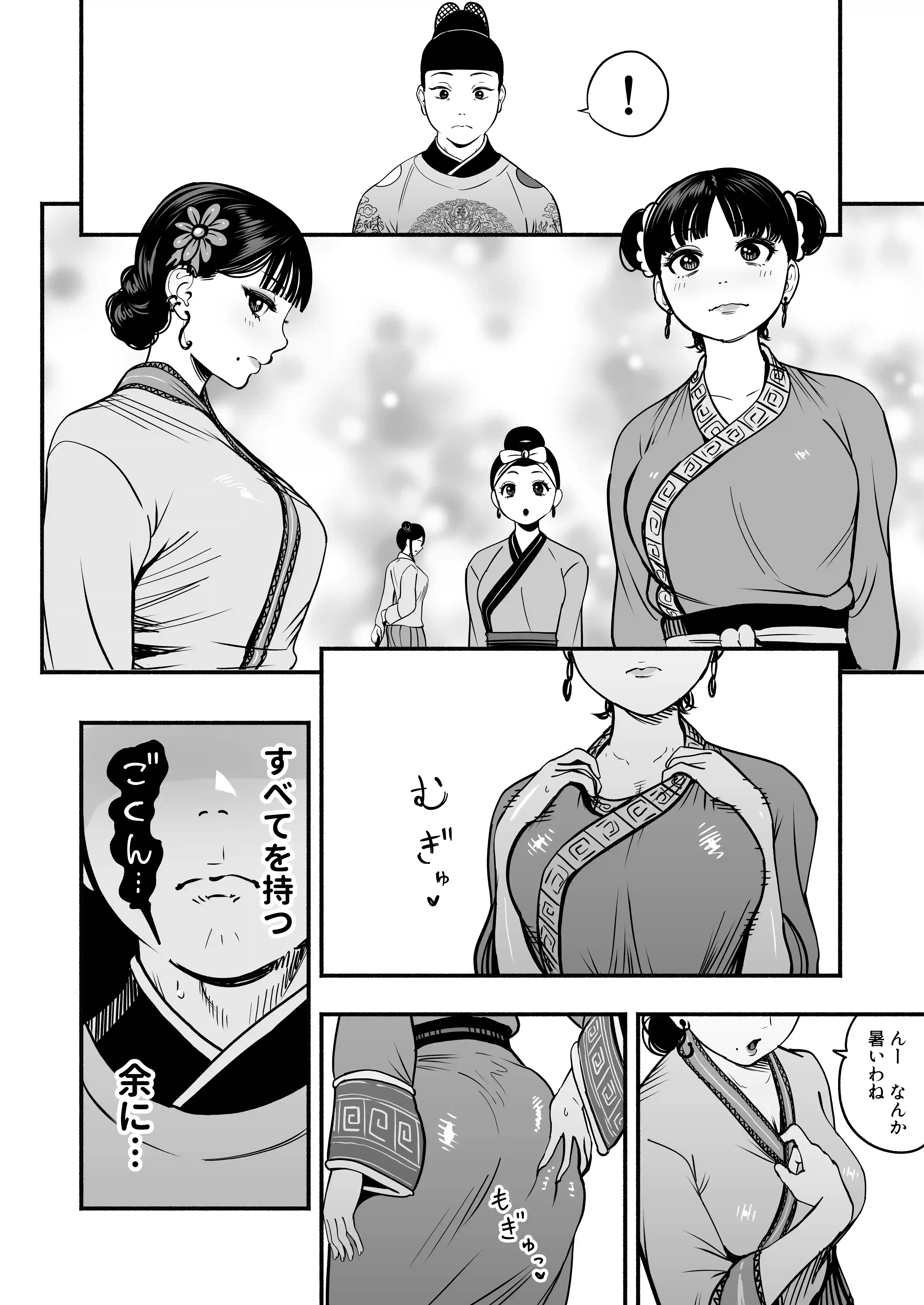 皇帝の指南役 弐 -ゆるふわ宮女の甘やかし子作り搾精- - 011